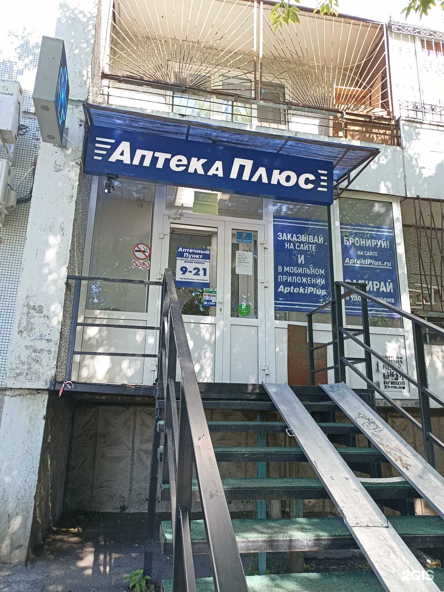 Отзывы на компанию Аптека Плюс в Красноярске c фото