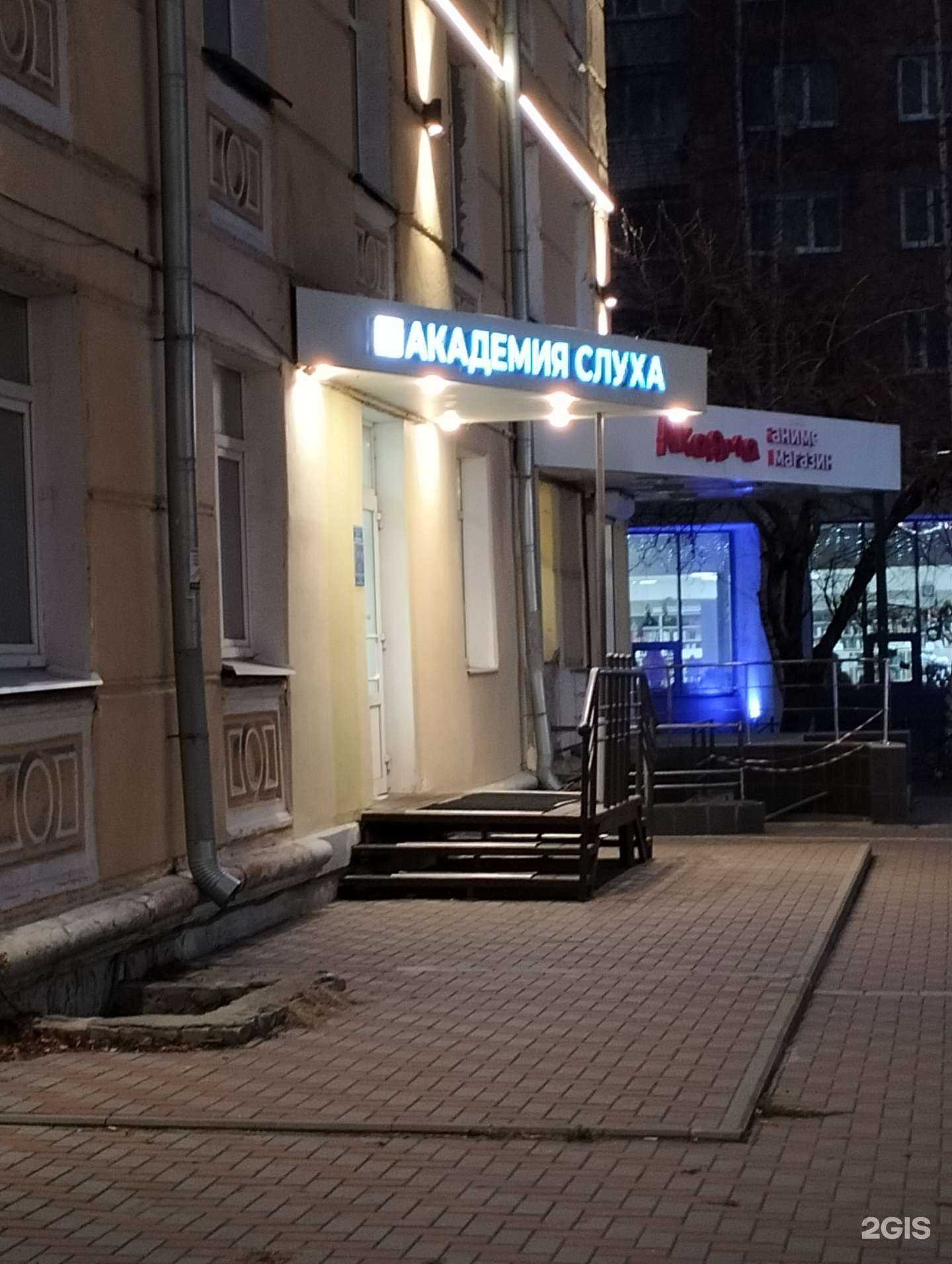 Отзывы на компанию Академия слуха в г. Рязань c фото