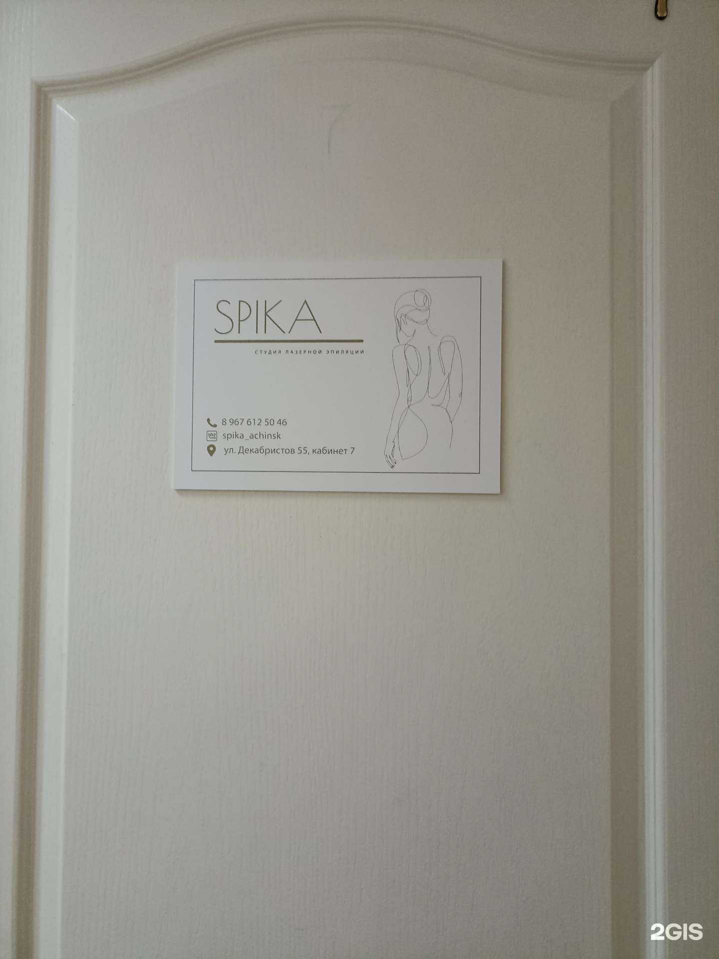 Отзывы на компанию Spika в г. Ачинск c фото