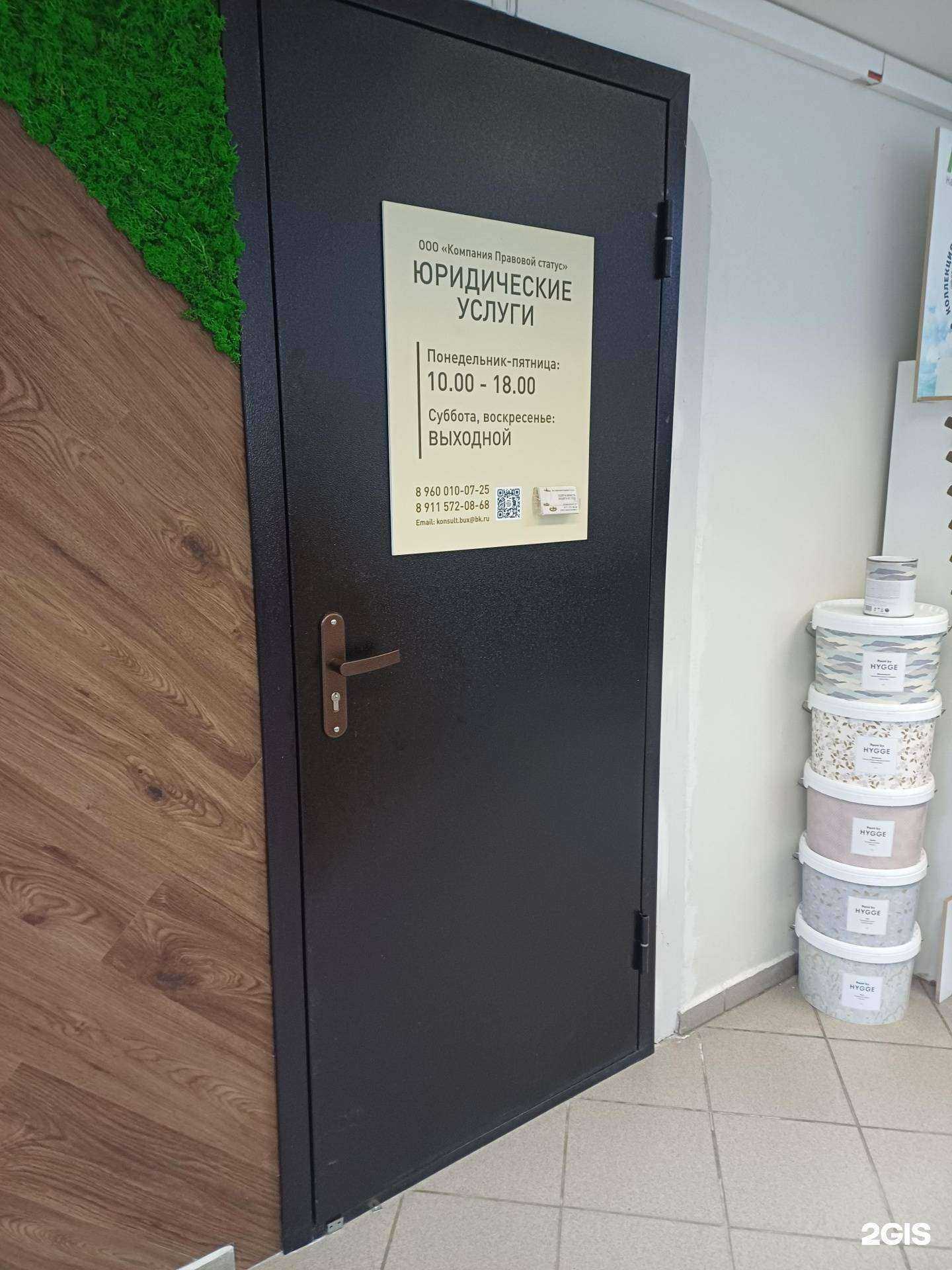 Отзывы на компанию Компания Правовой статус в Северодвинске c фото