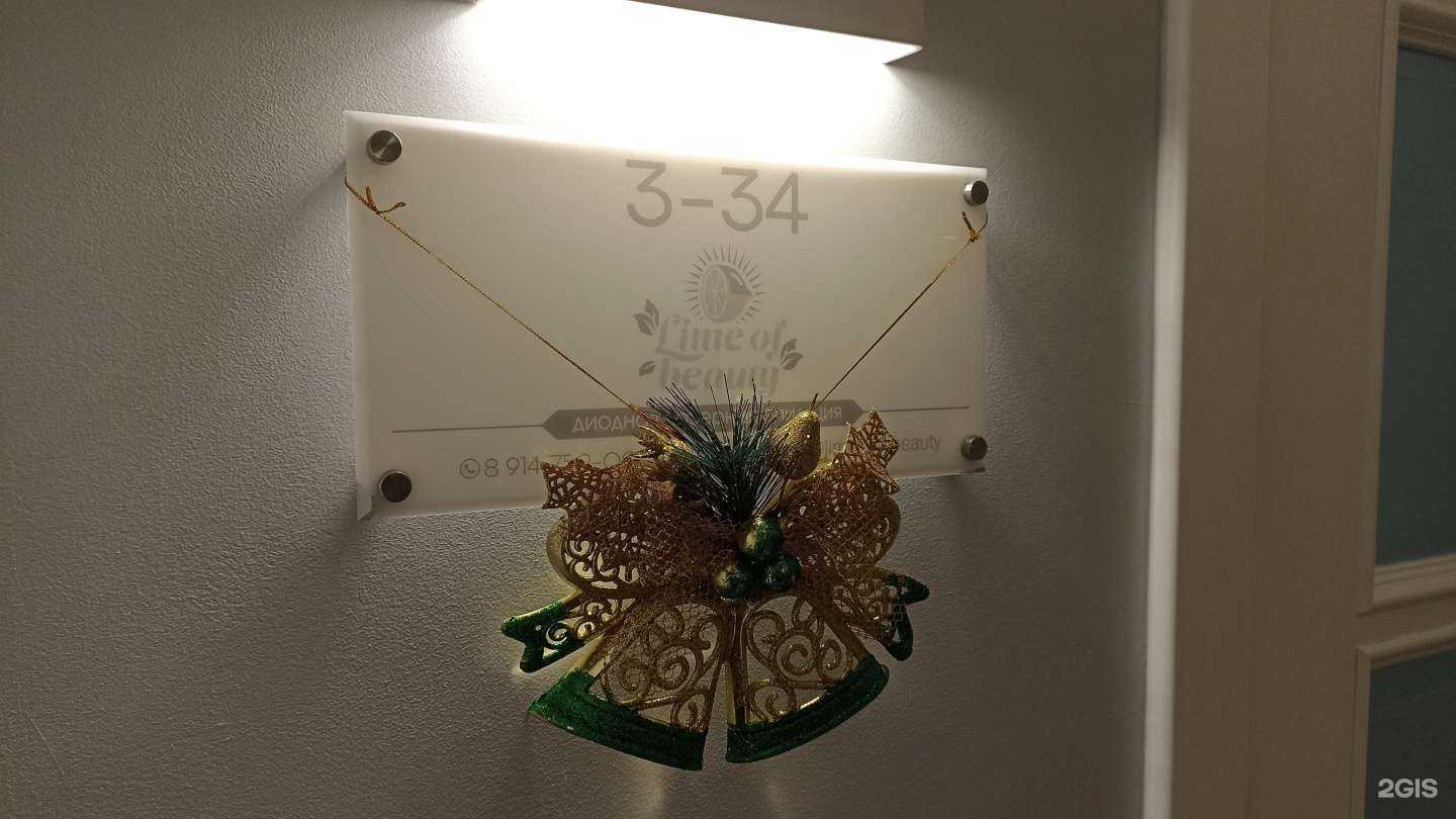 Отзывы на компанию Lime of beauty в г. Южно-Сахалинск c фото