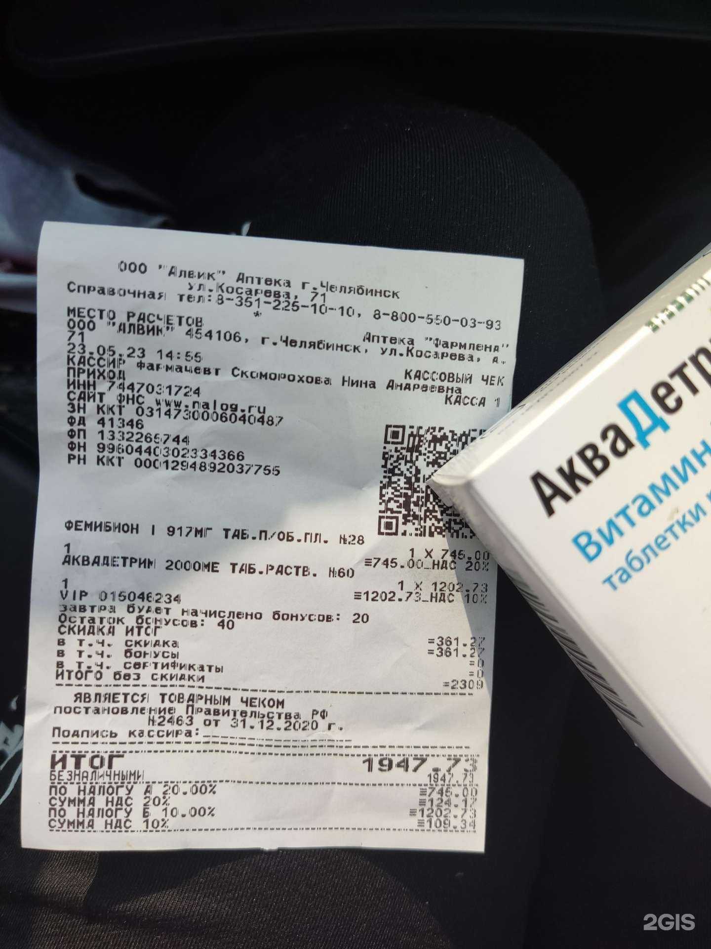 Отзывы на компанию Фармленд в г. Челябинск c фото