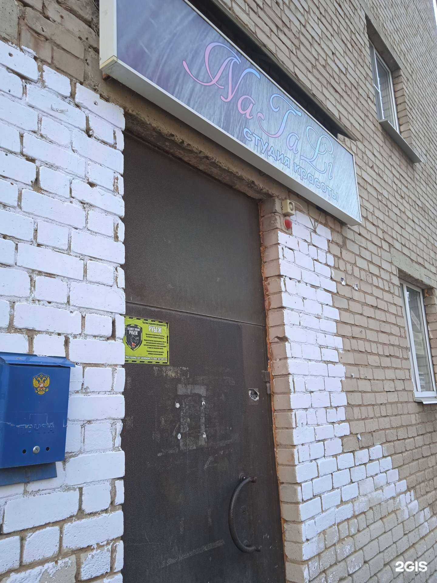 Отзывы на компанию Natali в г. Кострома c фото