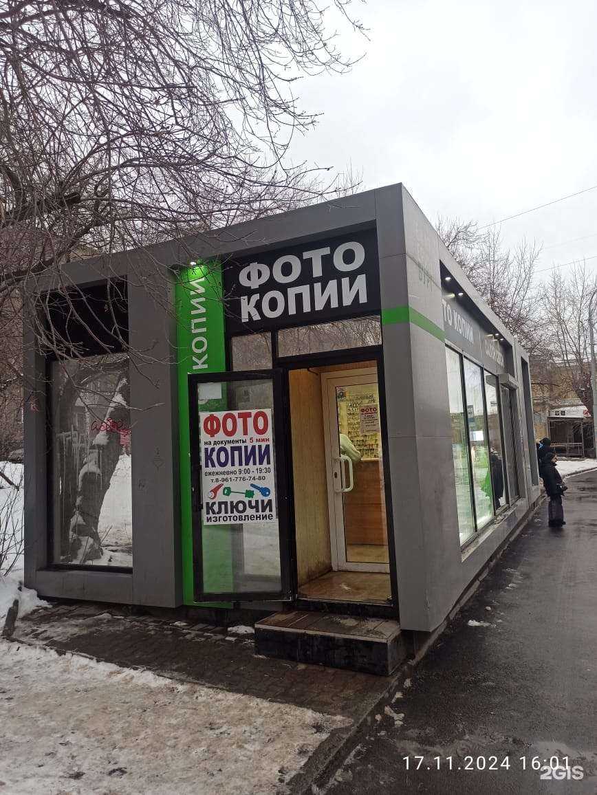 Отзывы на компанию Центр фотокопии и изготовления ключей в г. Екатеринбург c фото