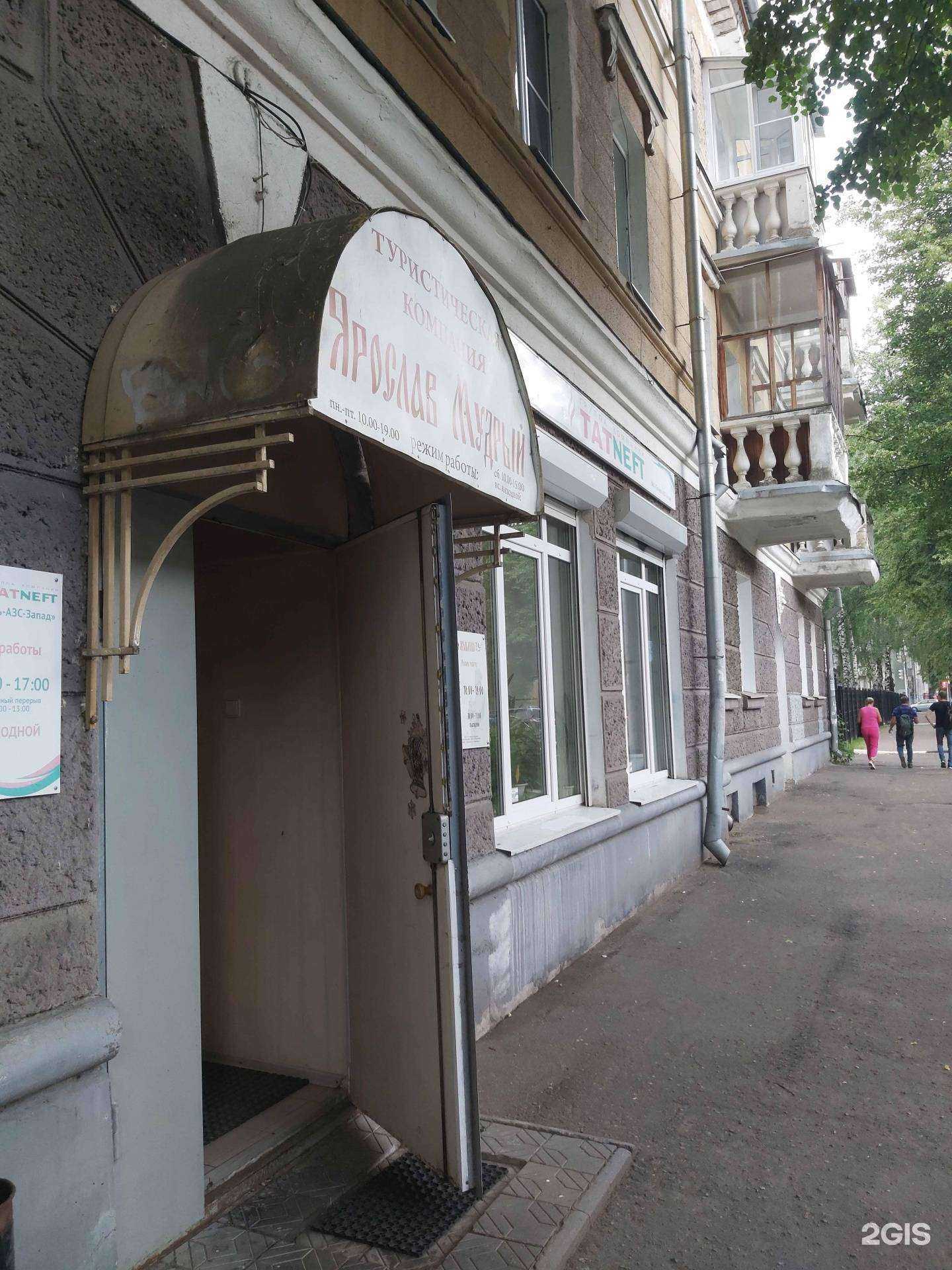 Отзывы на компанию Ярослав Мудрый в г. Ярославль c фото