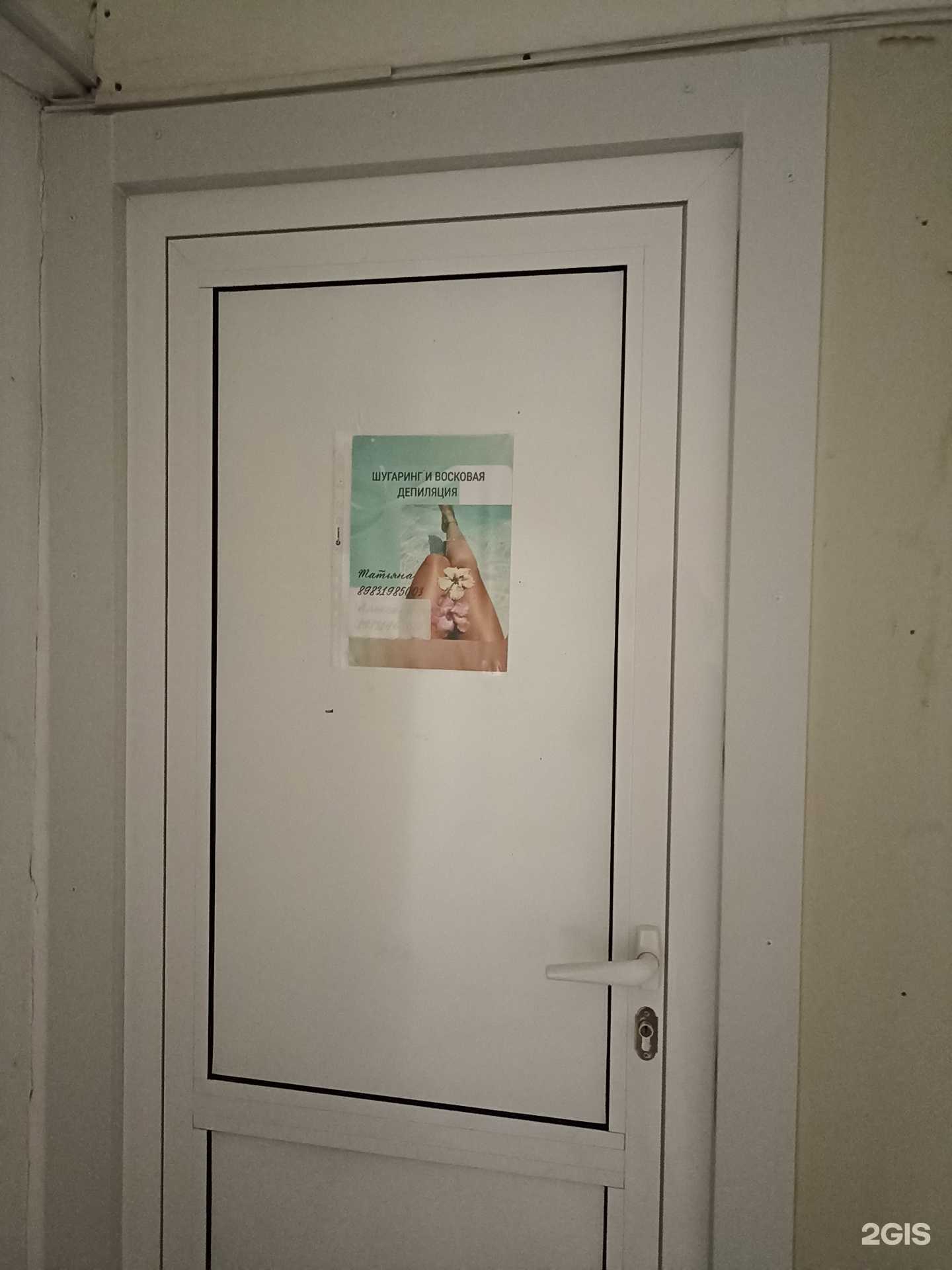 Отзывы на компанию Кабинет депиляции  в г. Саяногорск c фото
