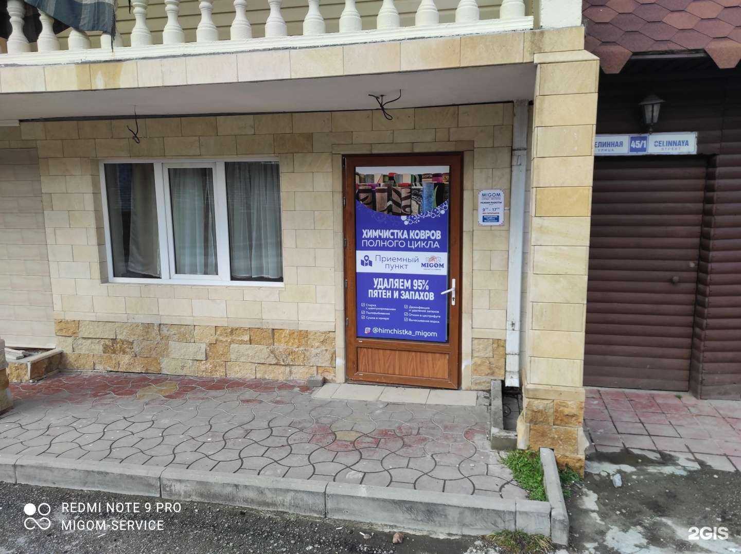 Отзывы на компанию Migom в г. Сочи c фото