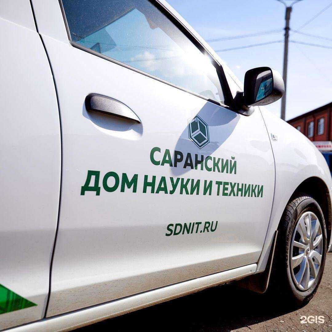 Отзывы на компанию Саранский Дом науки и техники в г. Саранск c фото