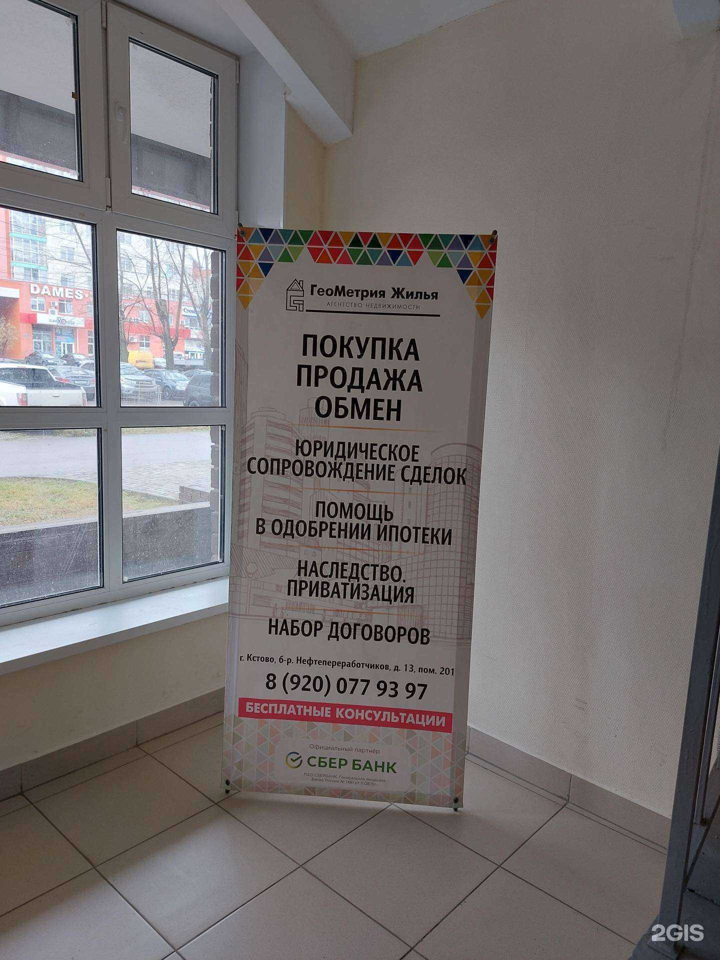 Отзывы на компанию Геометрия жилья в Кстове c фото