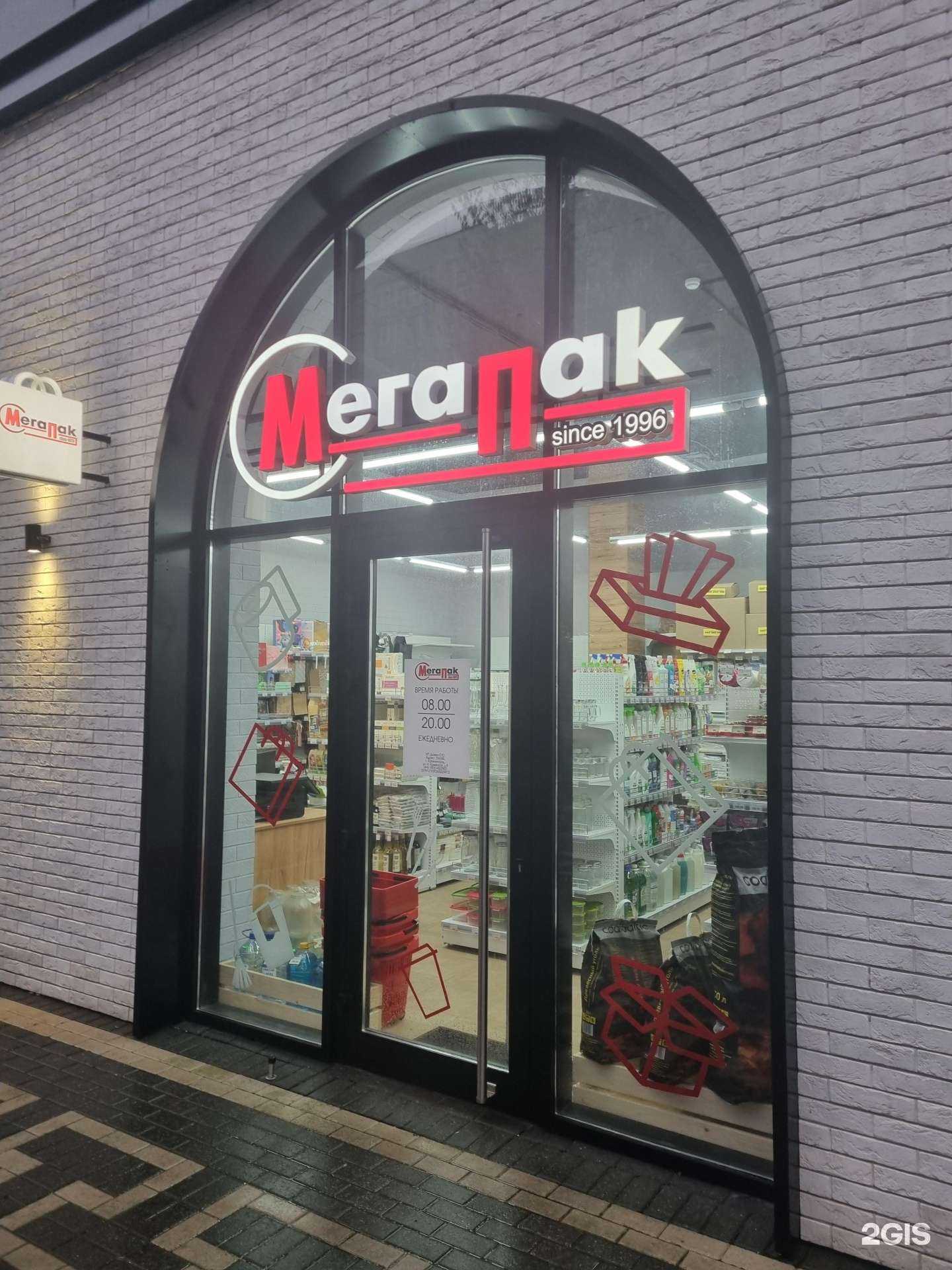 Отзывы на компанию Мегапак в г. Калининград c фото