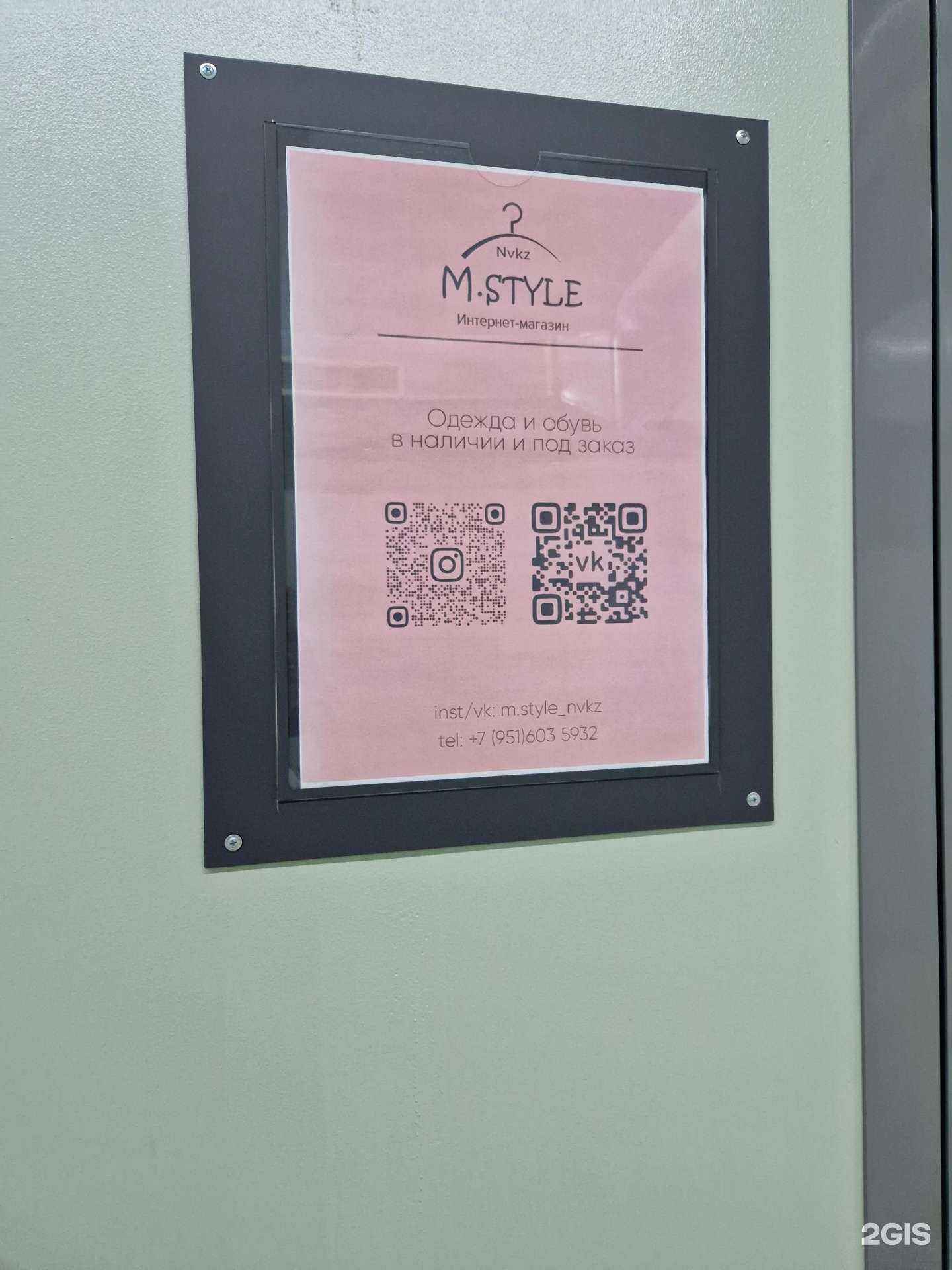 Отзывы на компанию M.style в Новокузнецке c фото