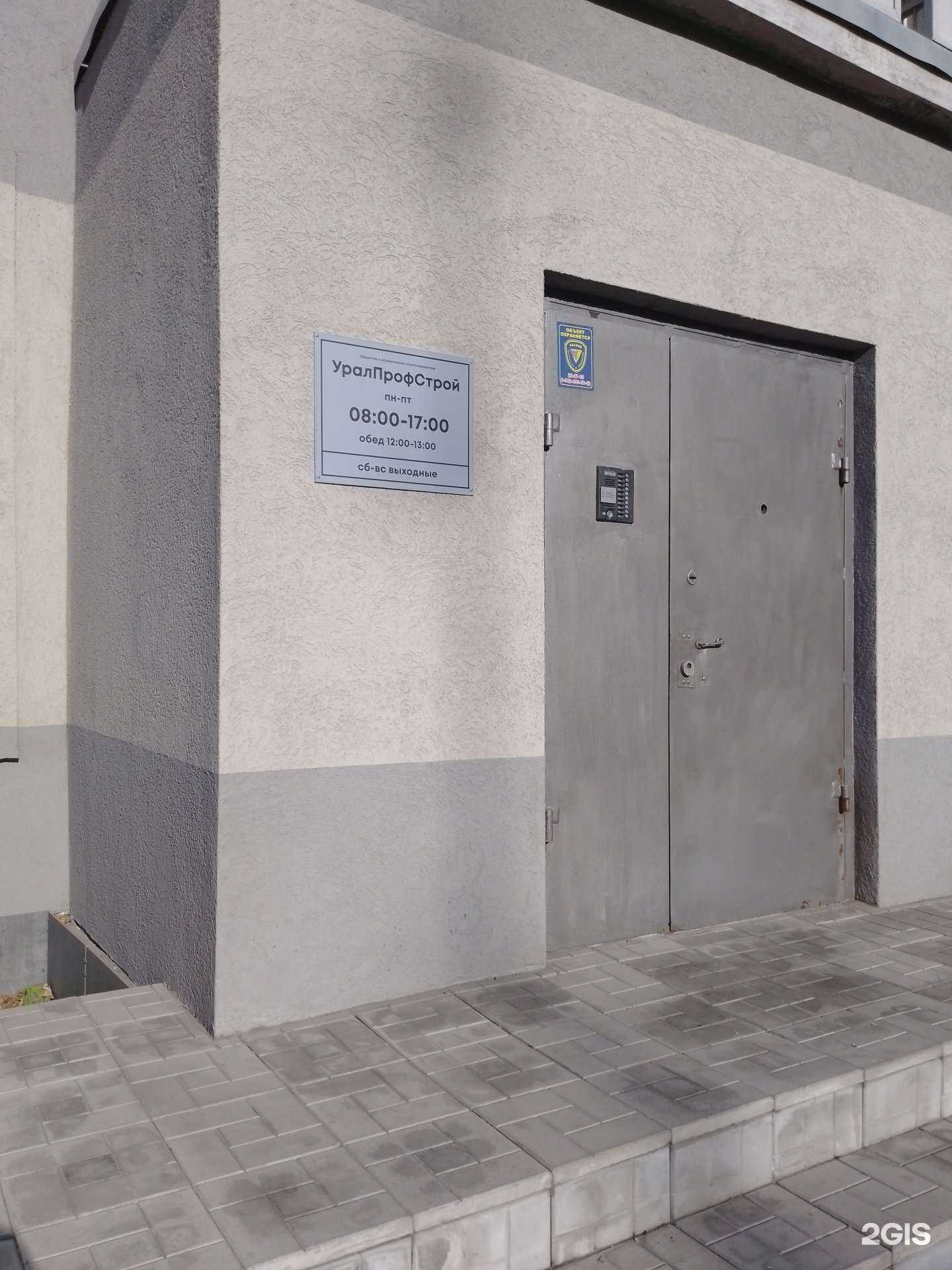 Отзывы на компанию УралПрофСтрой в Магнитогорске c фото