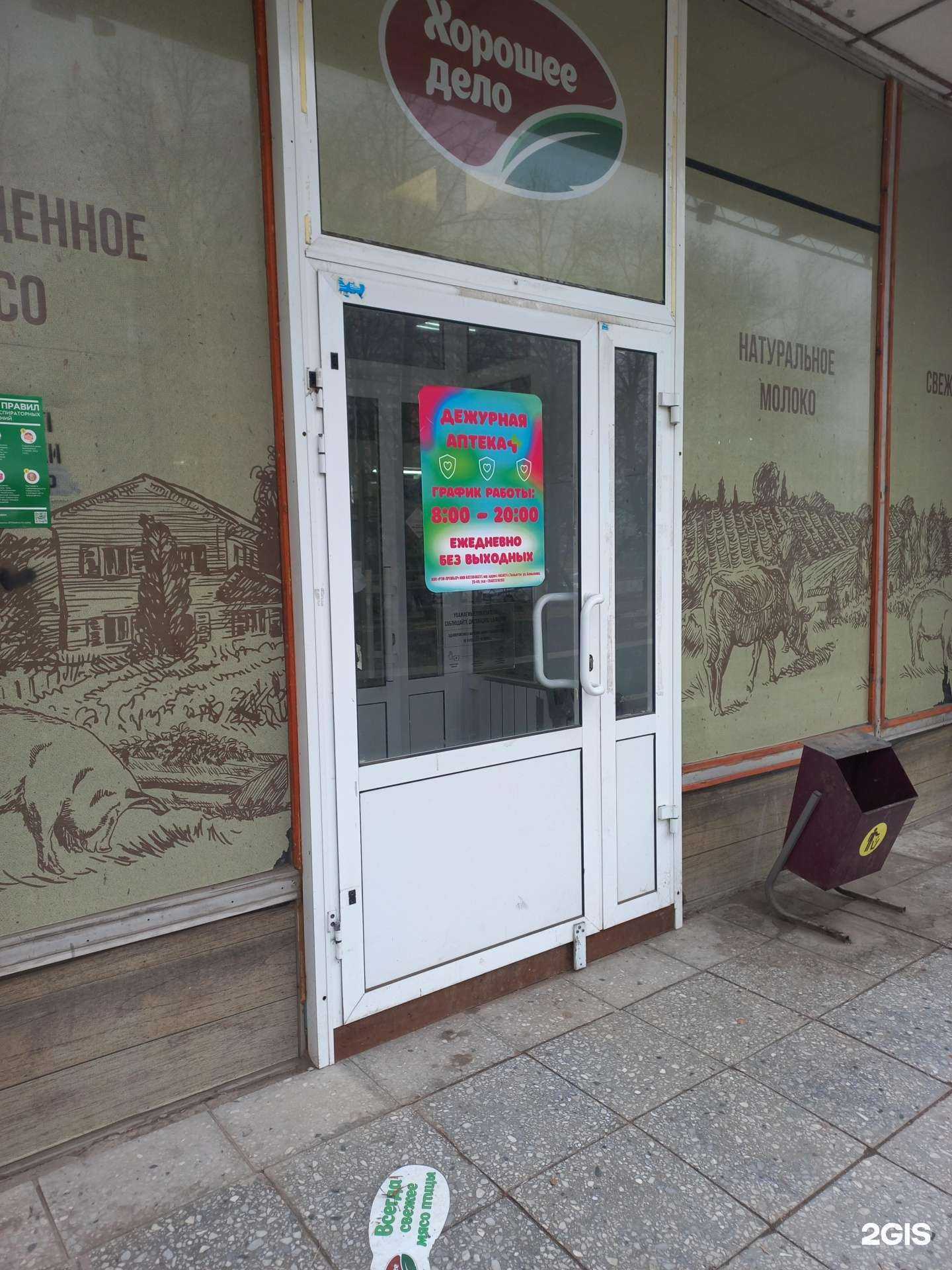 Отзывы на компанию Дежурная Аптека + в г. Тольятти c фото