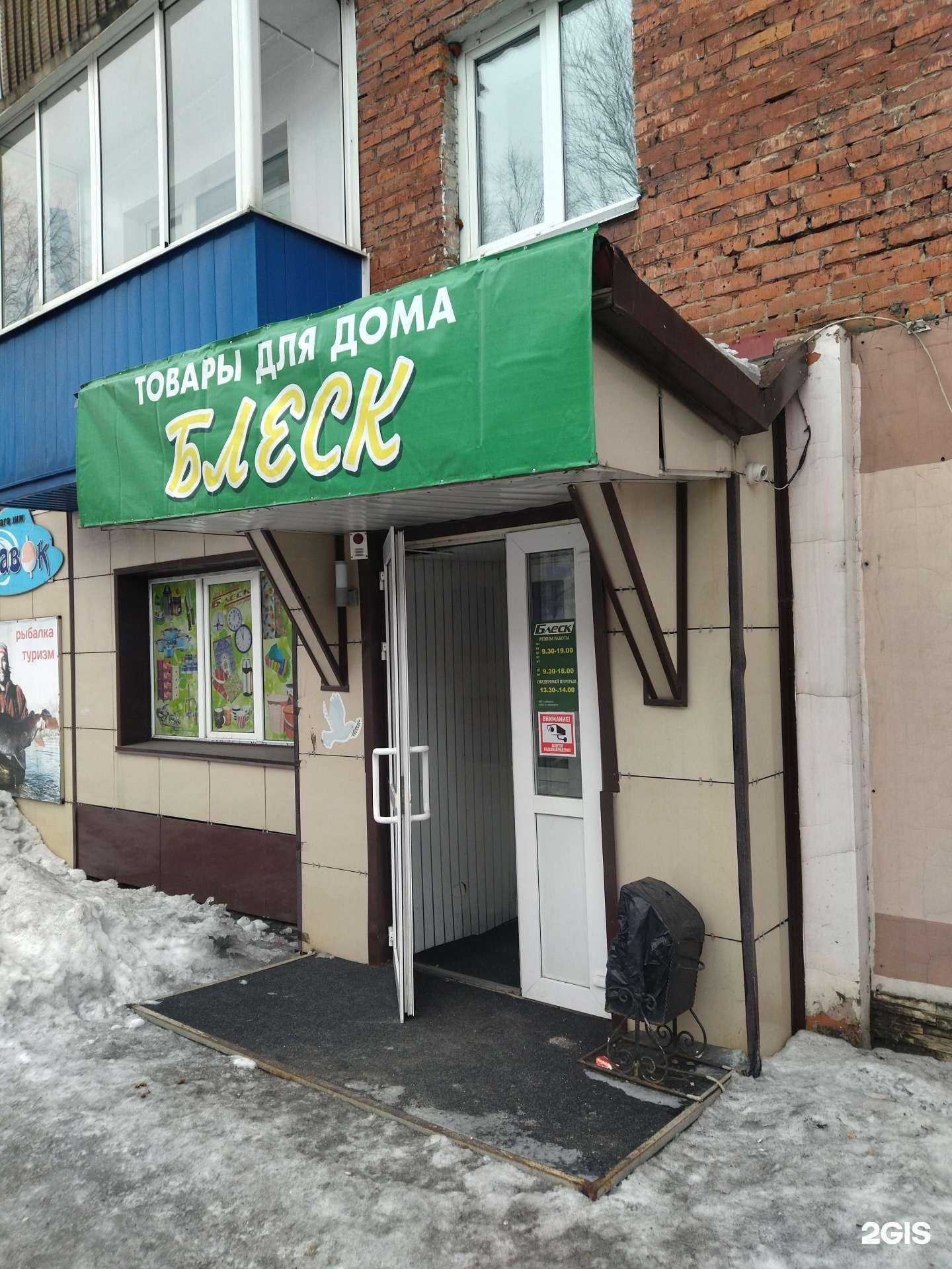 Отзывы на компанию Блеск в г. Междуреченск c фото