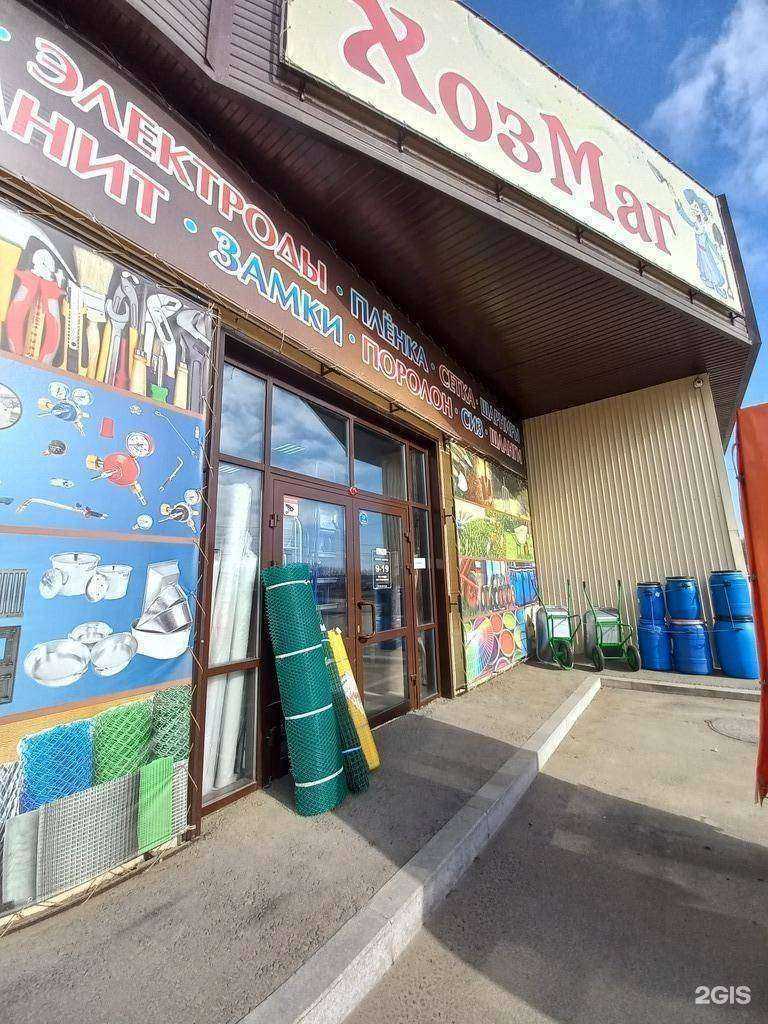 Отзывы на компанию ХозМаг в г. Шелехов c фото