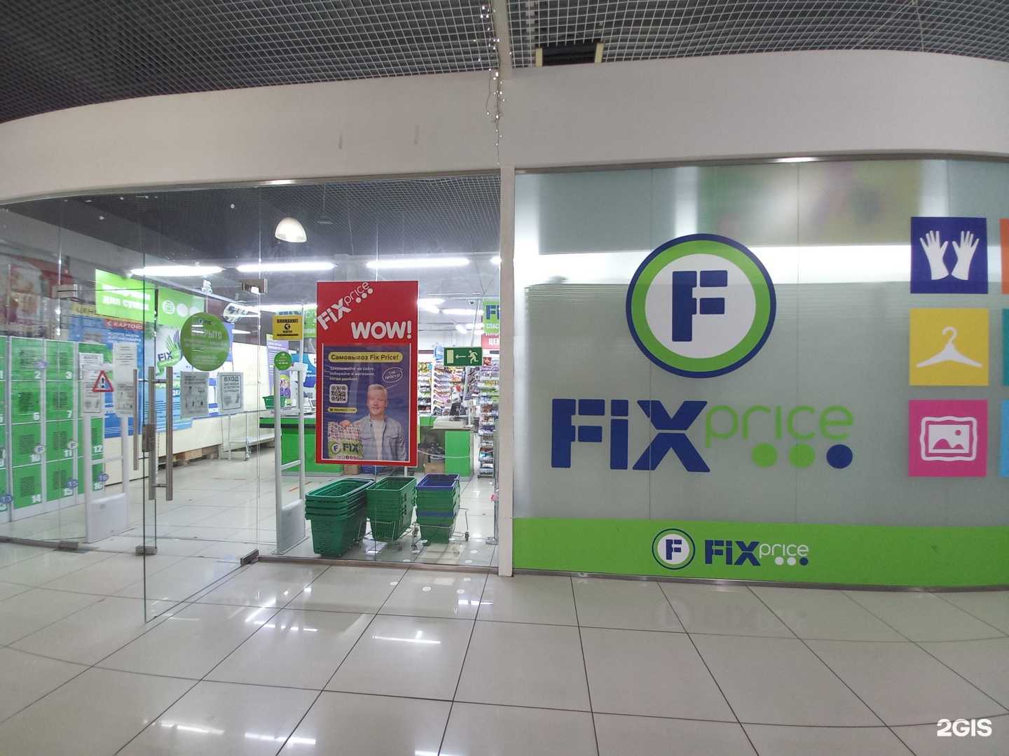 Отзывы на компанию Fix Price в Армавире c фото