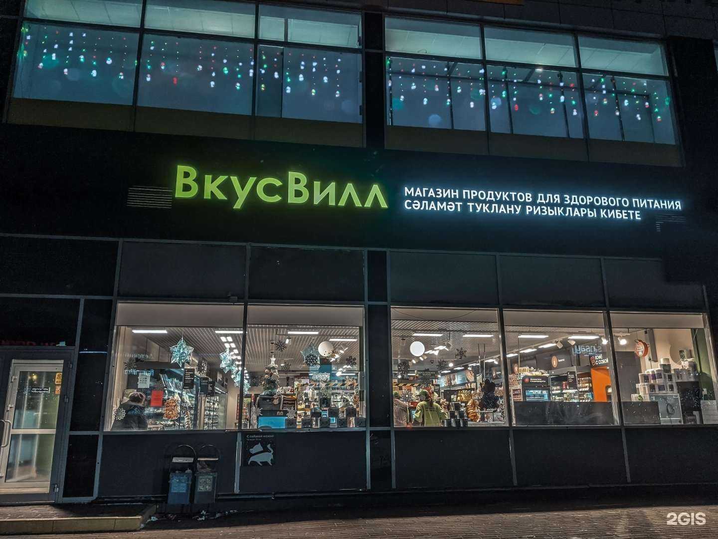 Отзывы на компанию ВкусВилл в Набережных Челнах c фото