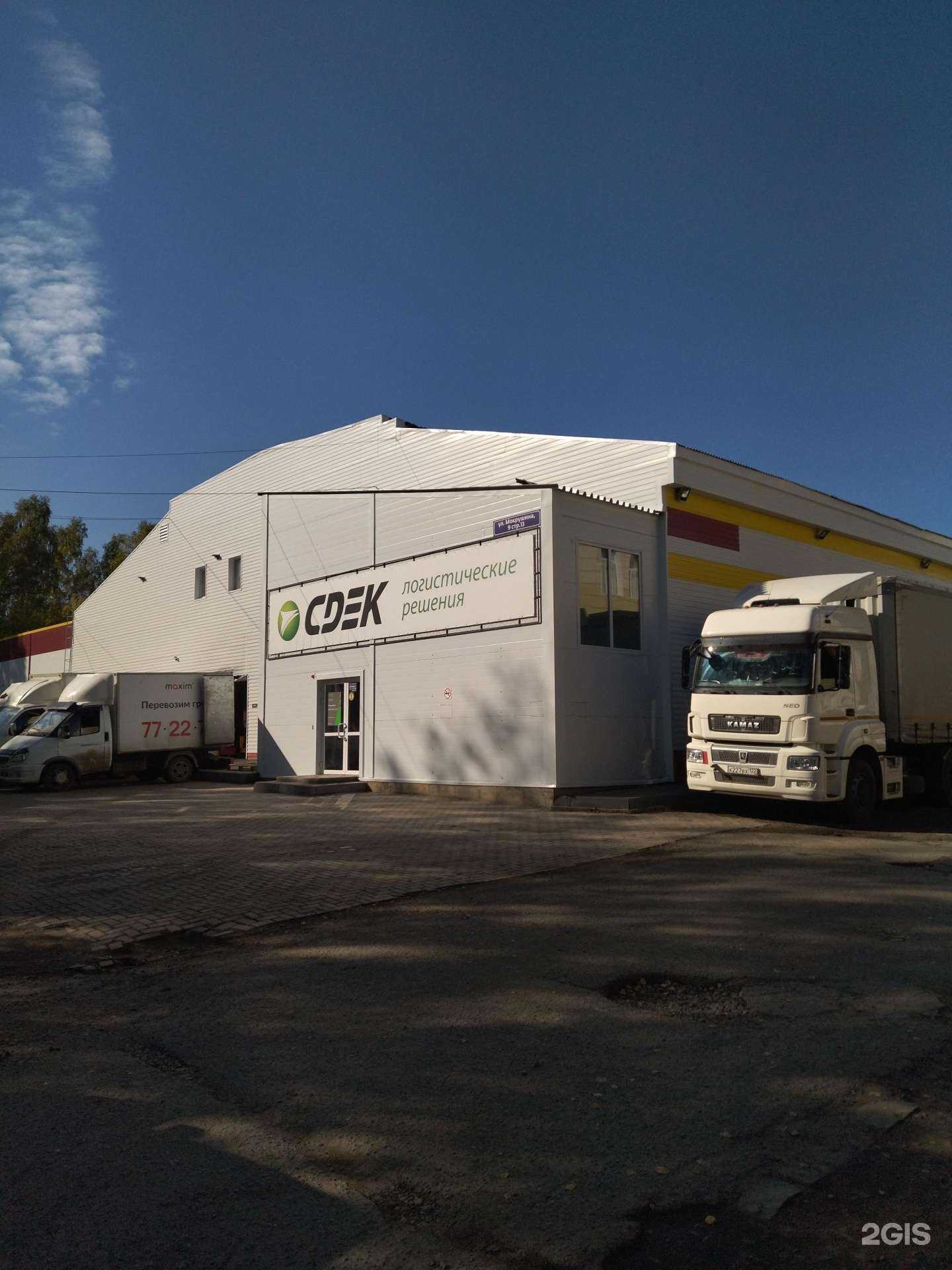 Отзывы на компанию CDEK в Томске c фото - фотография 2 из 2