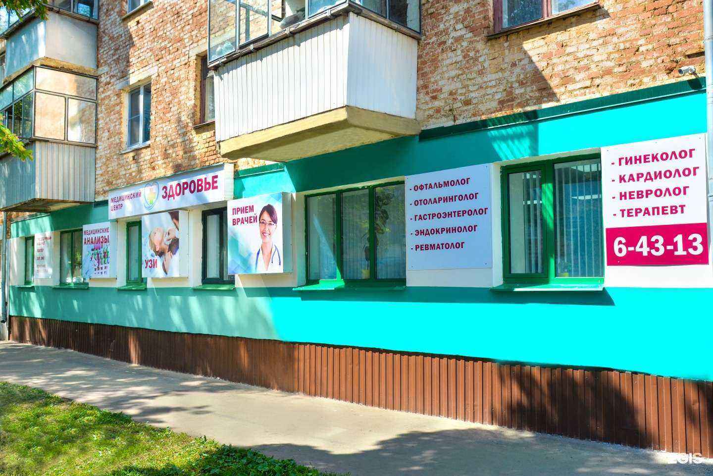 Отзывы на компанию Здоровье в Рузаевке c фото