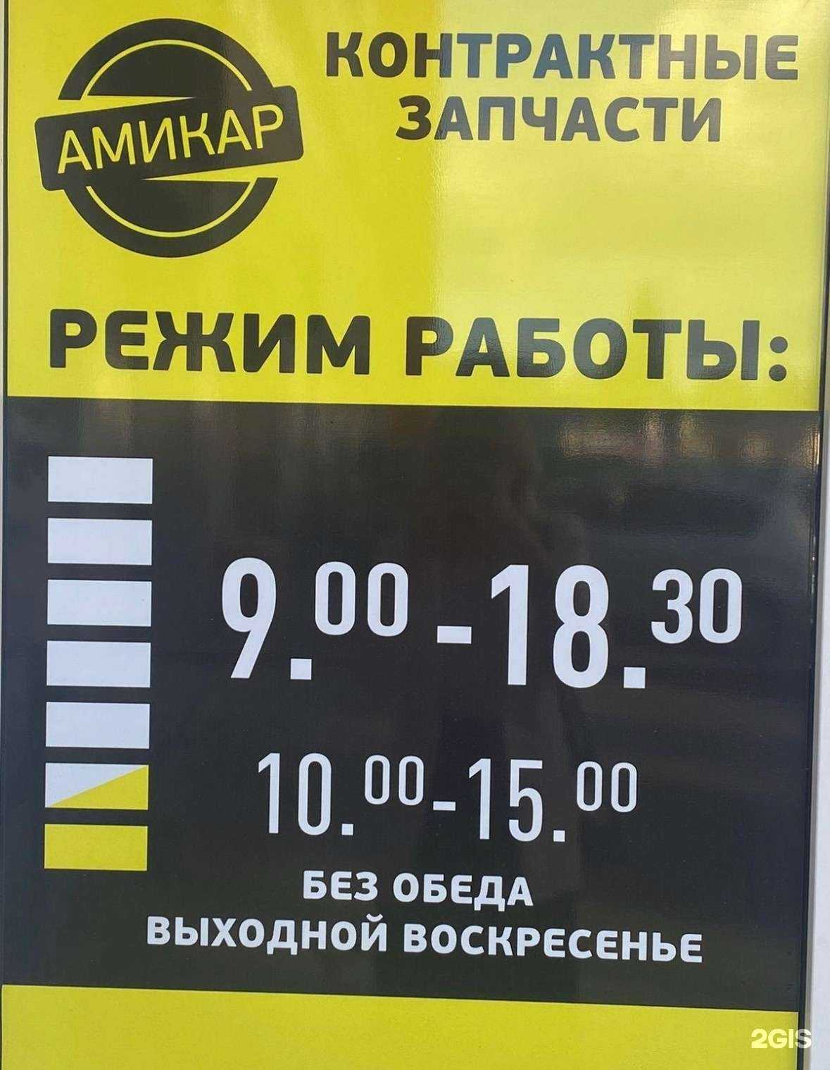 Отзывы на компанию Амикар в г. Кемерово c фото