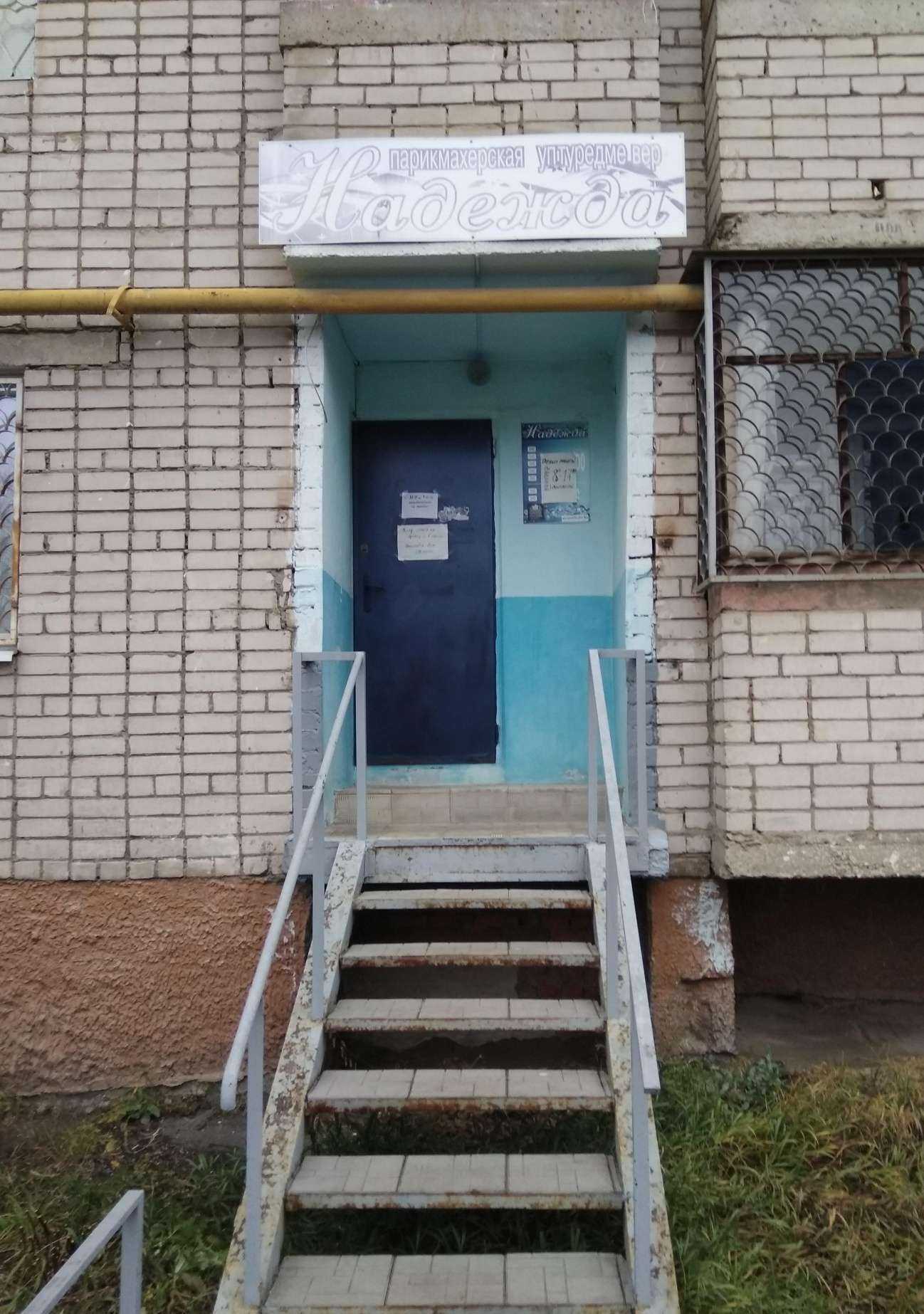 Отзывы на компанию Надежда в Йошкар-Оле c фото