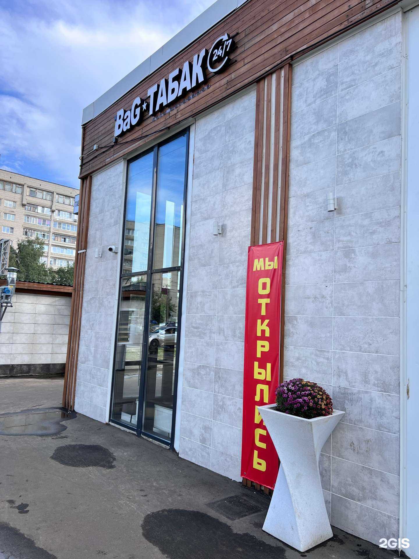 Отзывы на компанию Bag-табак в Ярославле c фото