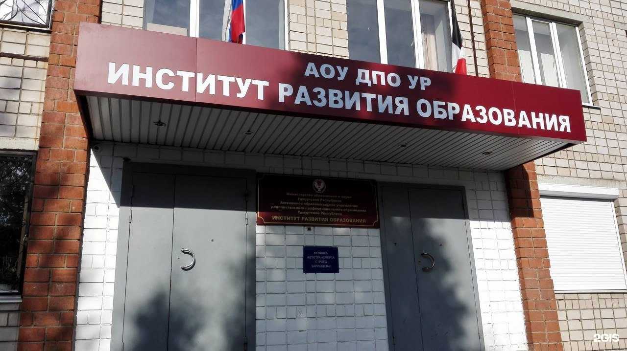 Отзывы на компанию Институт развития образования в Ижевске c фото