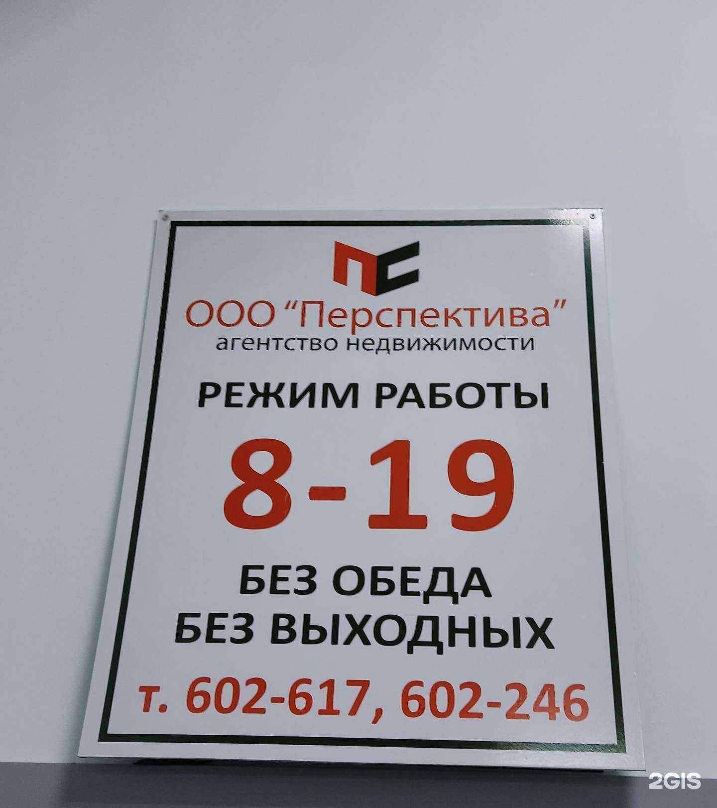 Отзывы на компанию Перспектива в Барнауле c фото