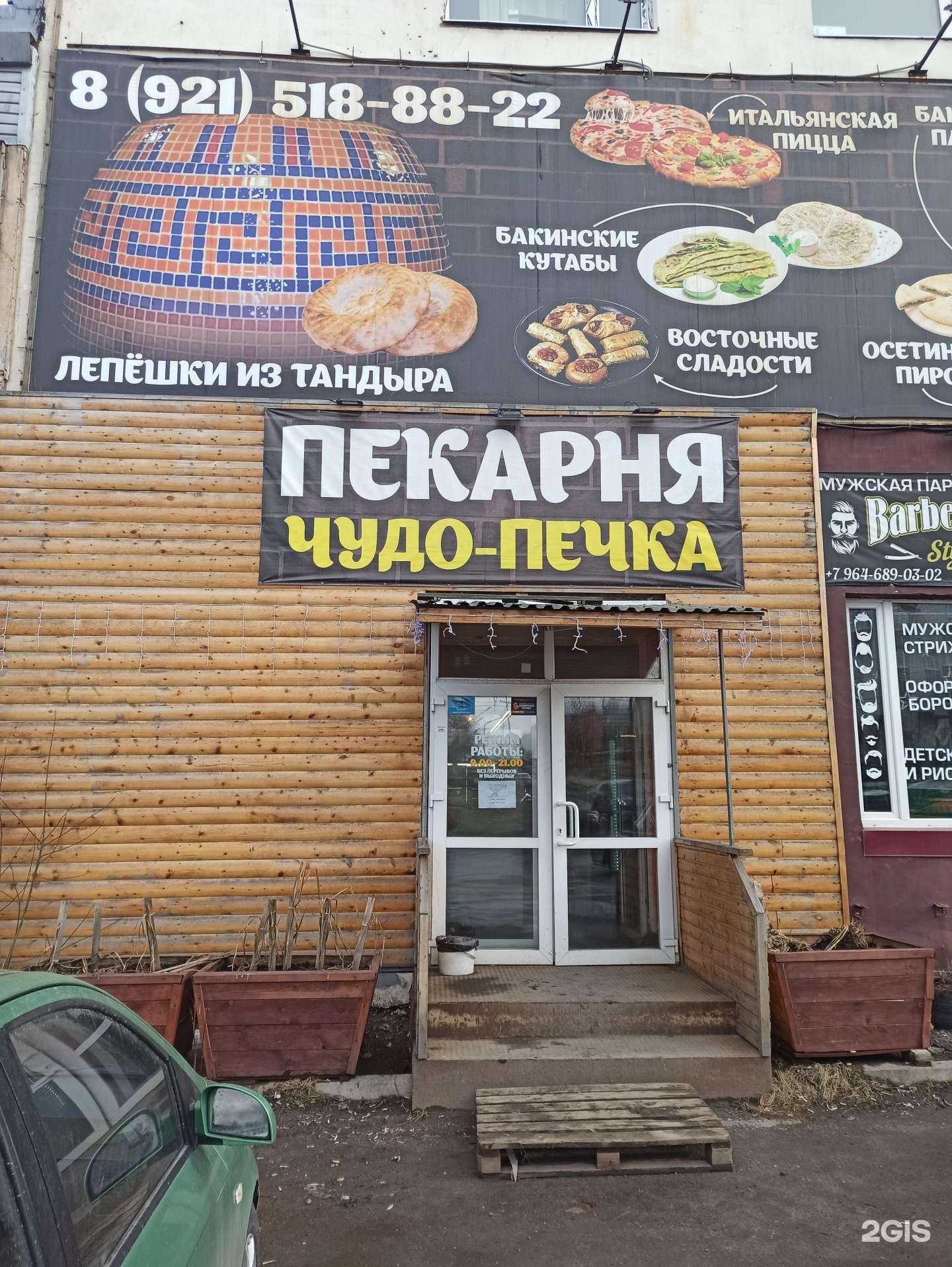 Отзывы на компанию Чудо-печка в г. Мурманск c фото