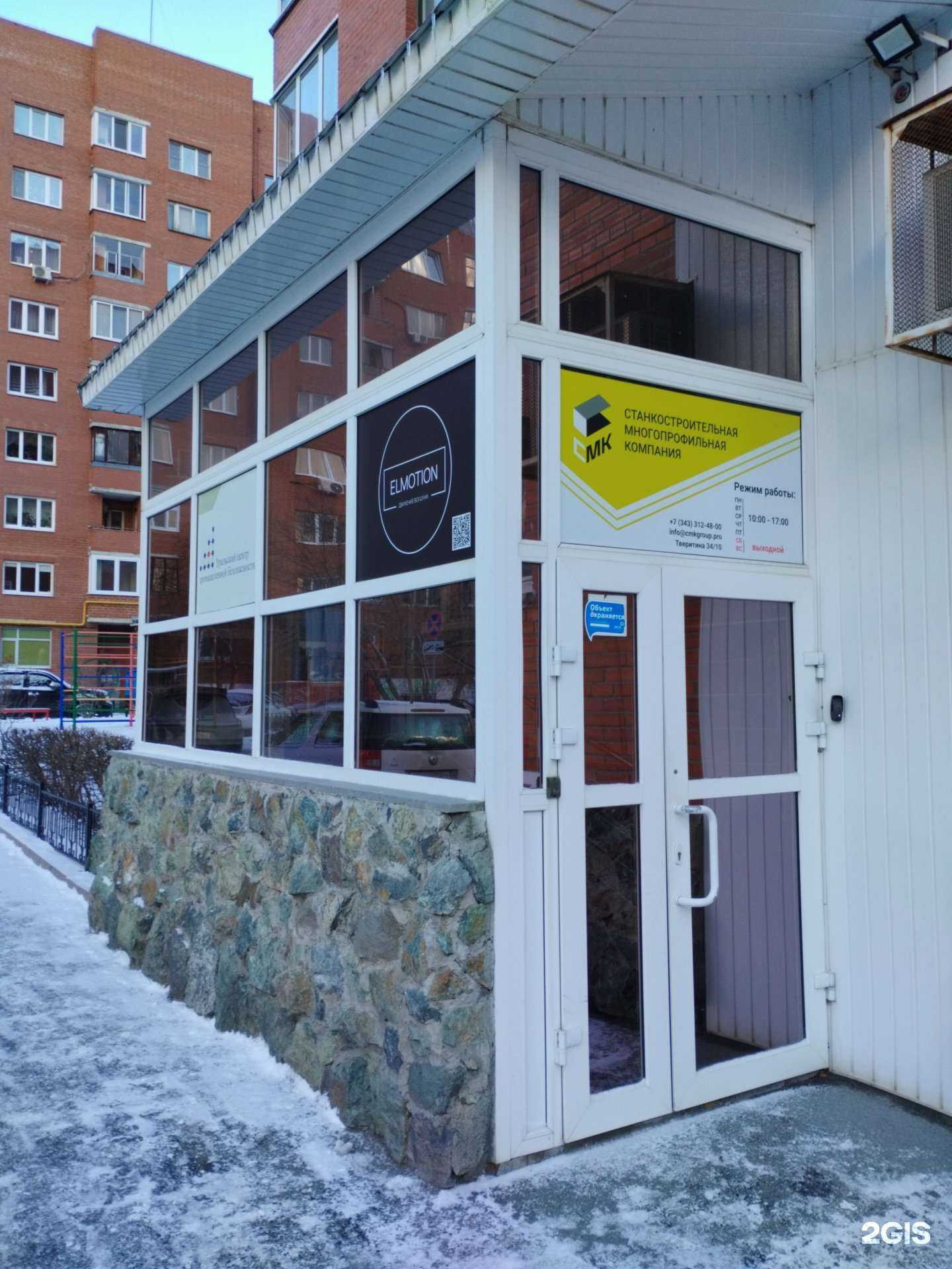 Отзывы на компанию Elmotion в Екатеринбурге c фото