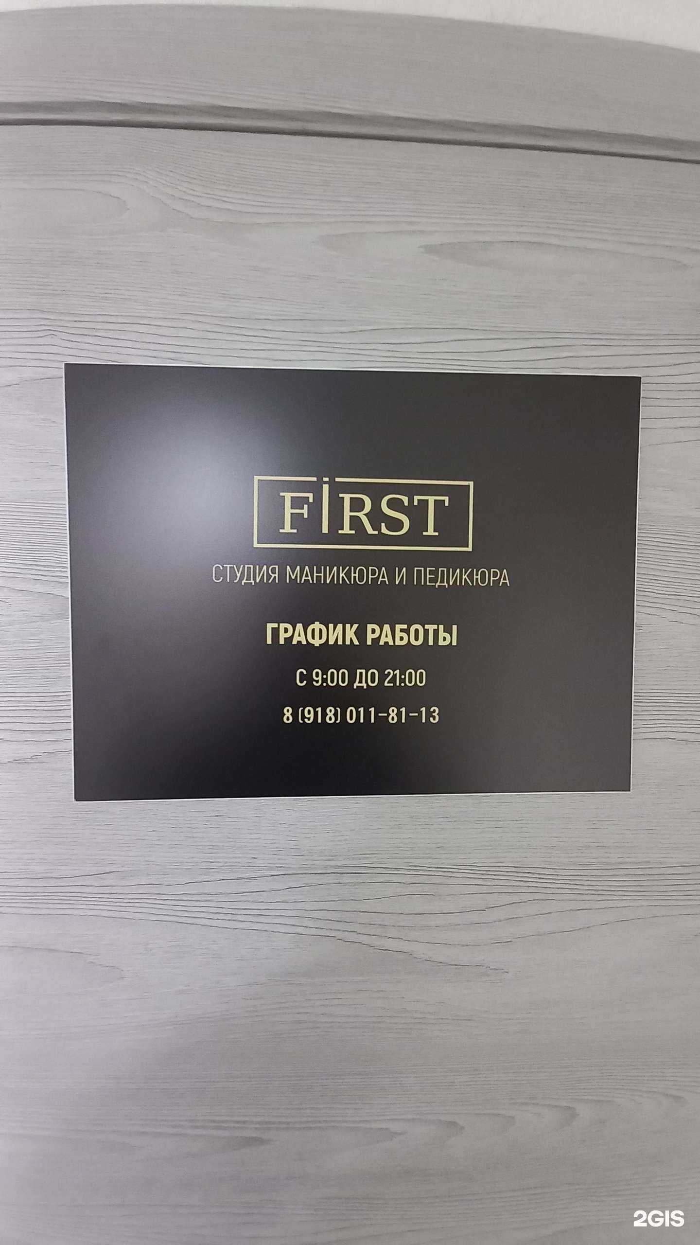 Отзывы на компанию First в г. Краснодар c фото