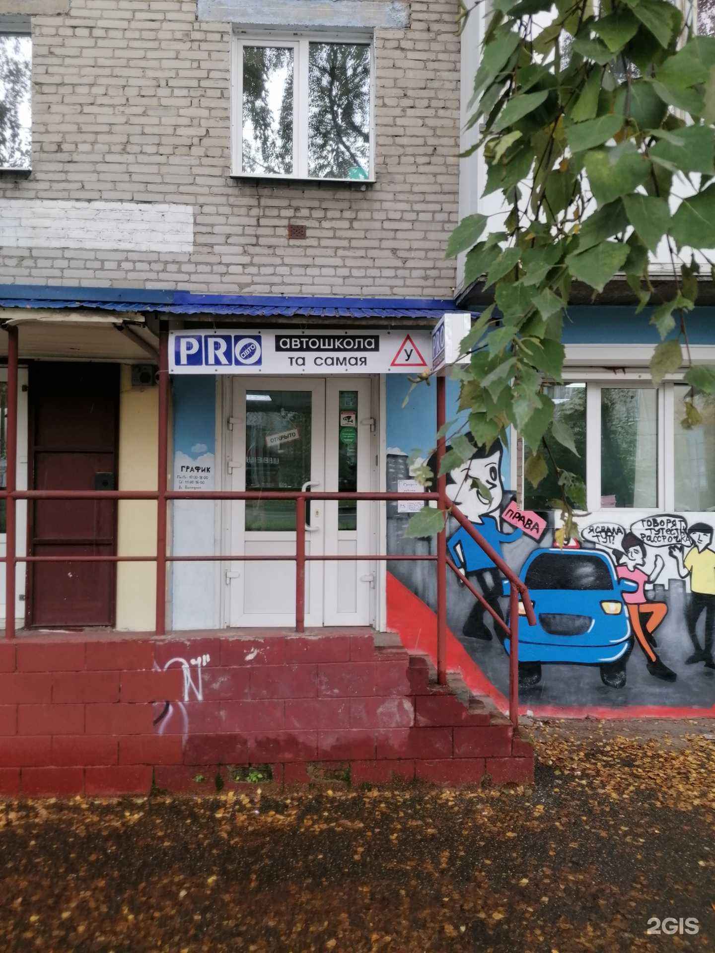 Отзывы на компанию Pro авто в г. Томск c фото