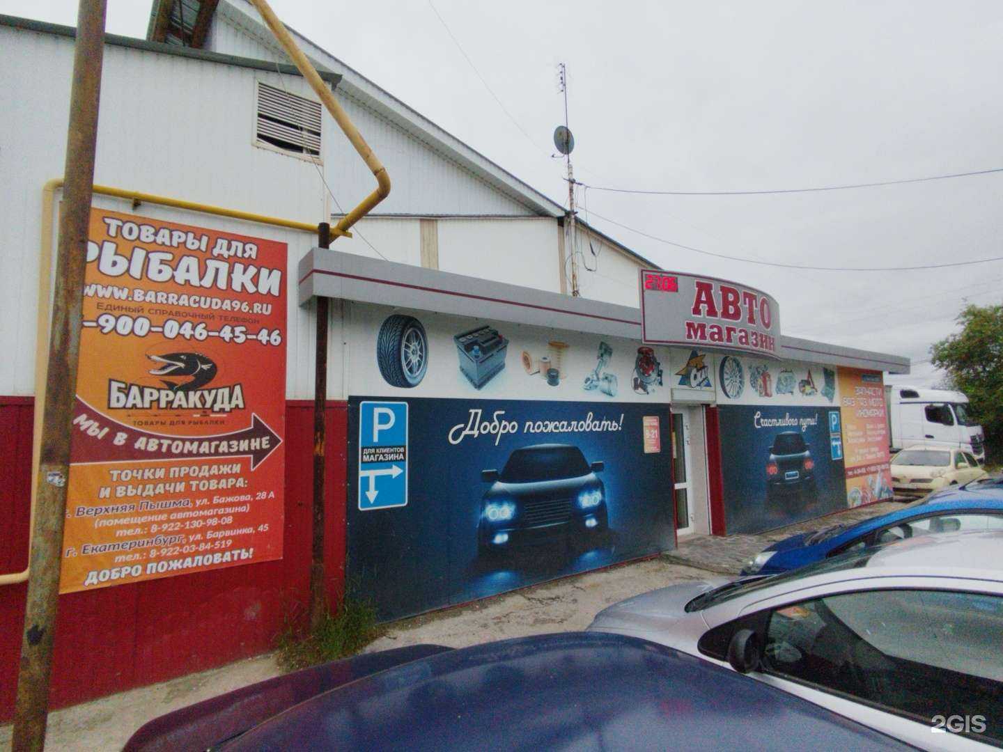 Отзывы на компанию Барракуда в Верхней Пышме c фото