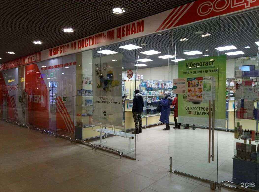Отзывы на компанию Социальная аптека в Якутске c фото