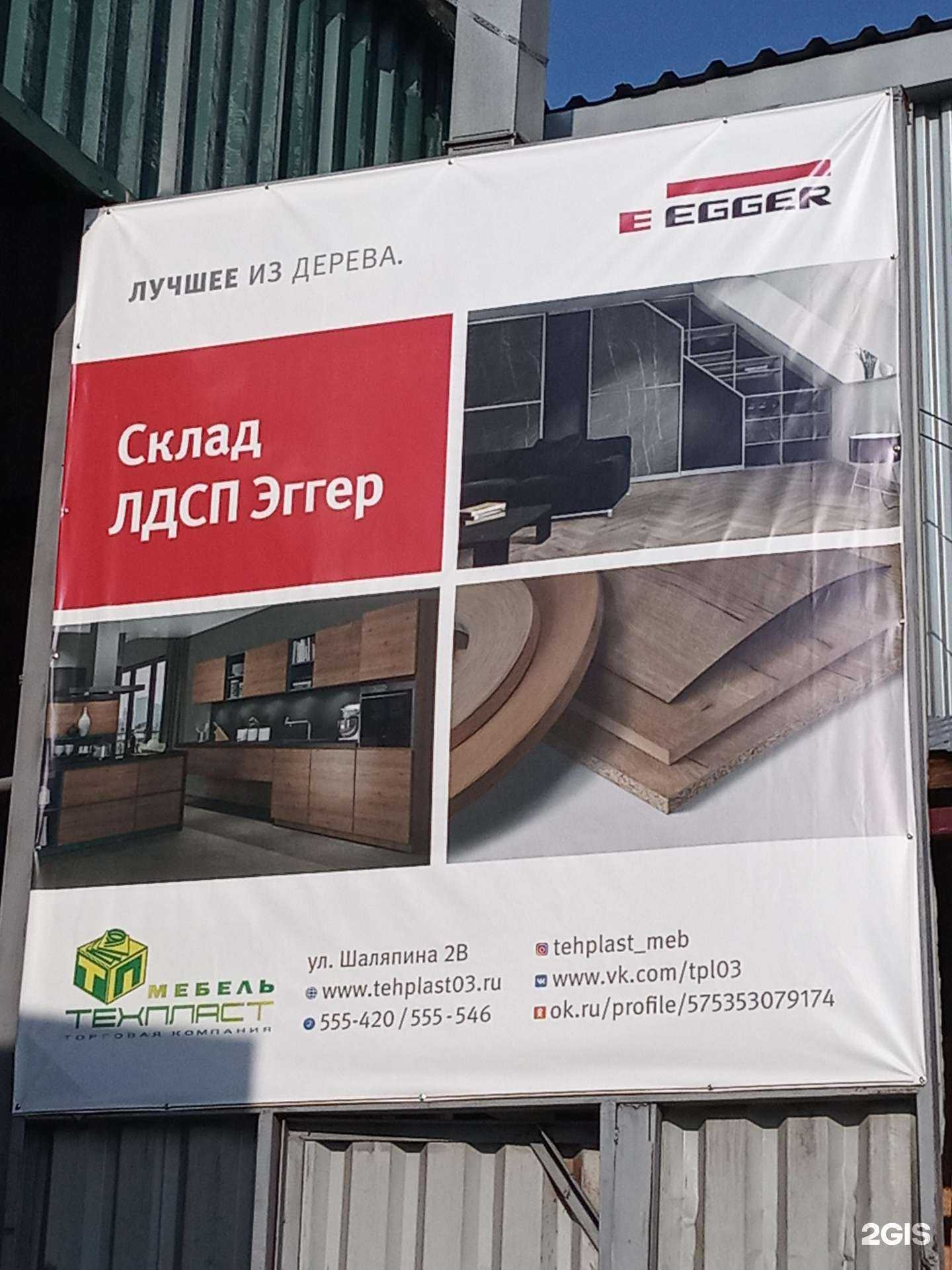 Отзывы на компанию Техпласт-мебель в Улан-Удэ c фото