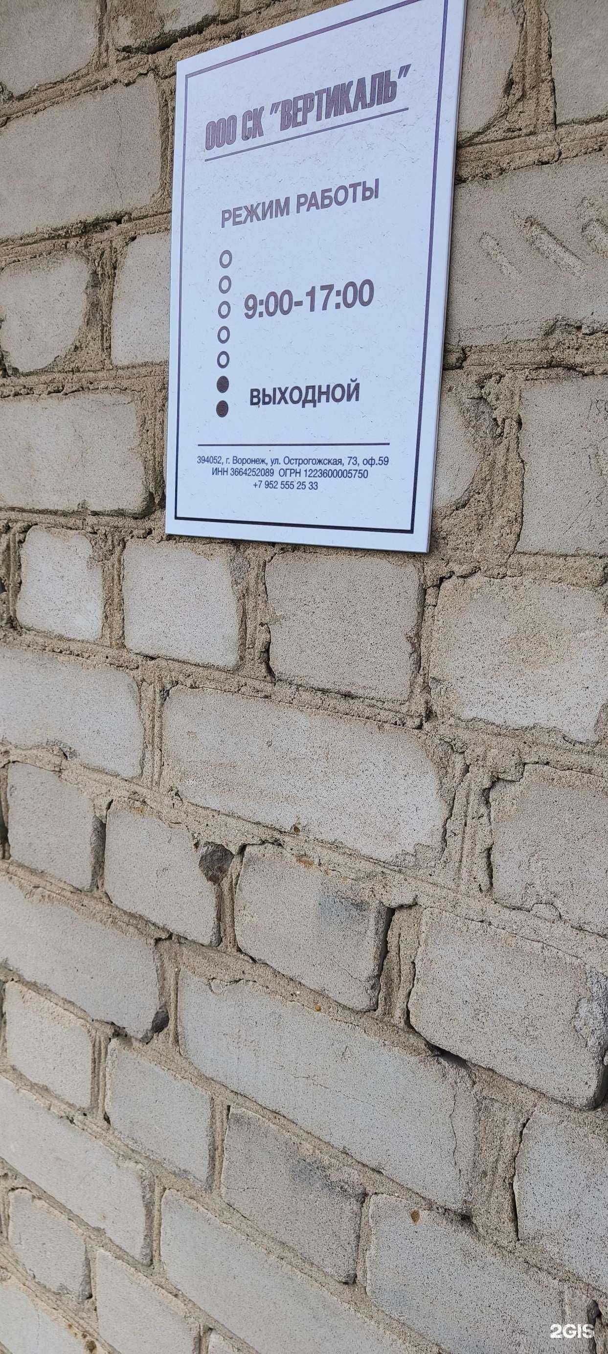 Отзывы на компанию СК Вертикаль в г. Воронеж c фото