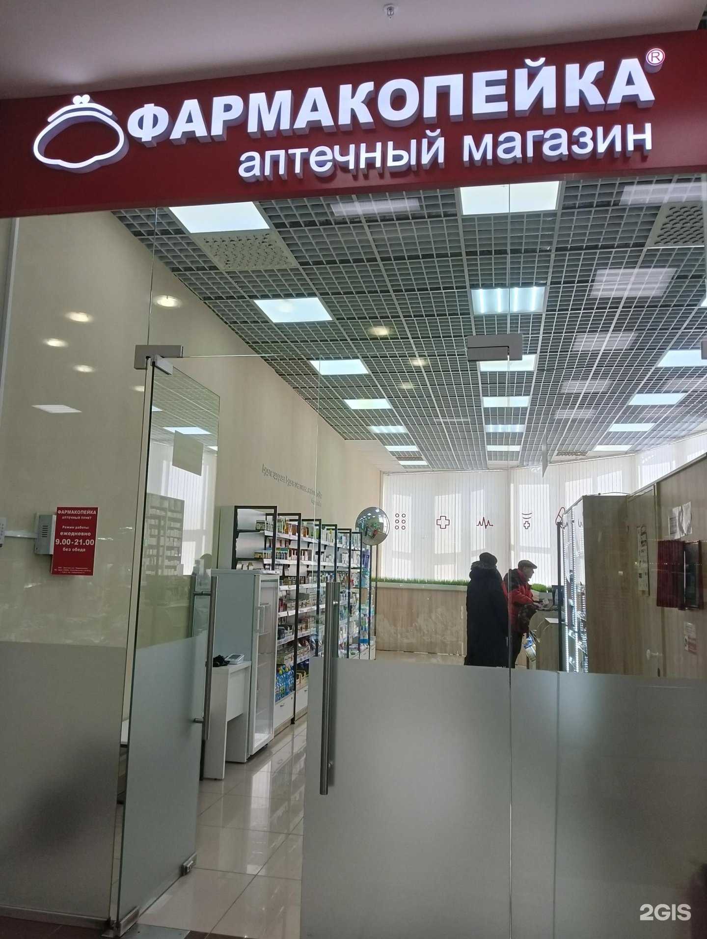 Отзывы на компанию Фармакопейка в Омске c фото