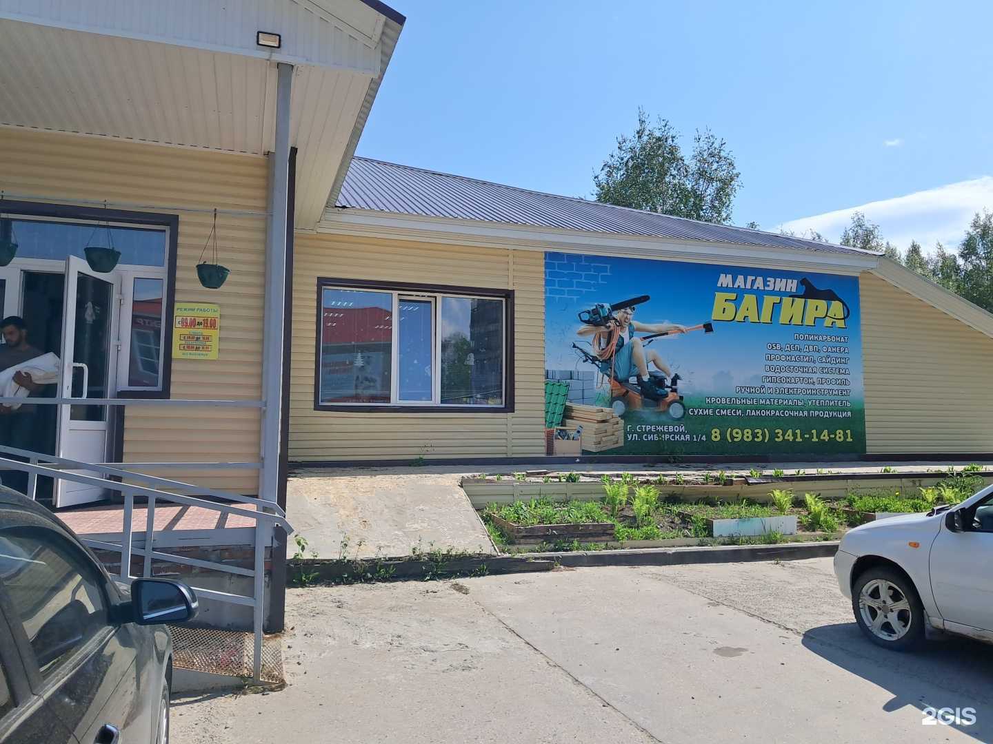 Отзывы на компанию Багира в Стрежевое c фото