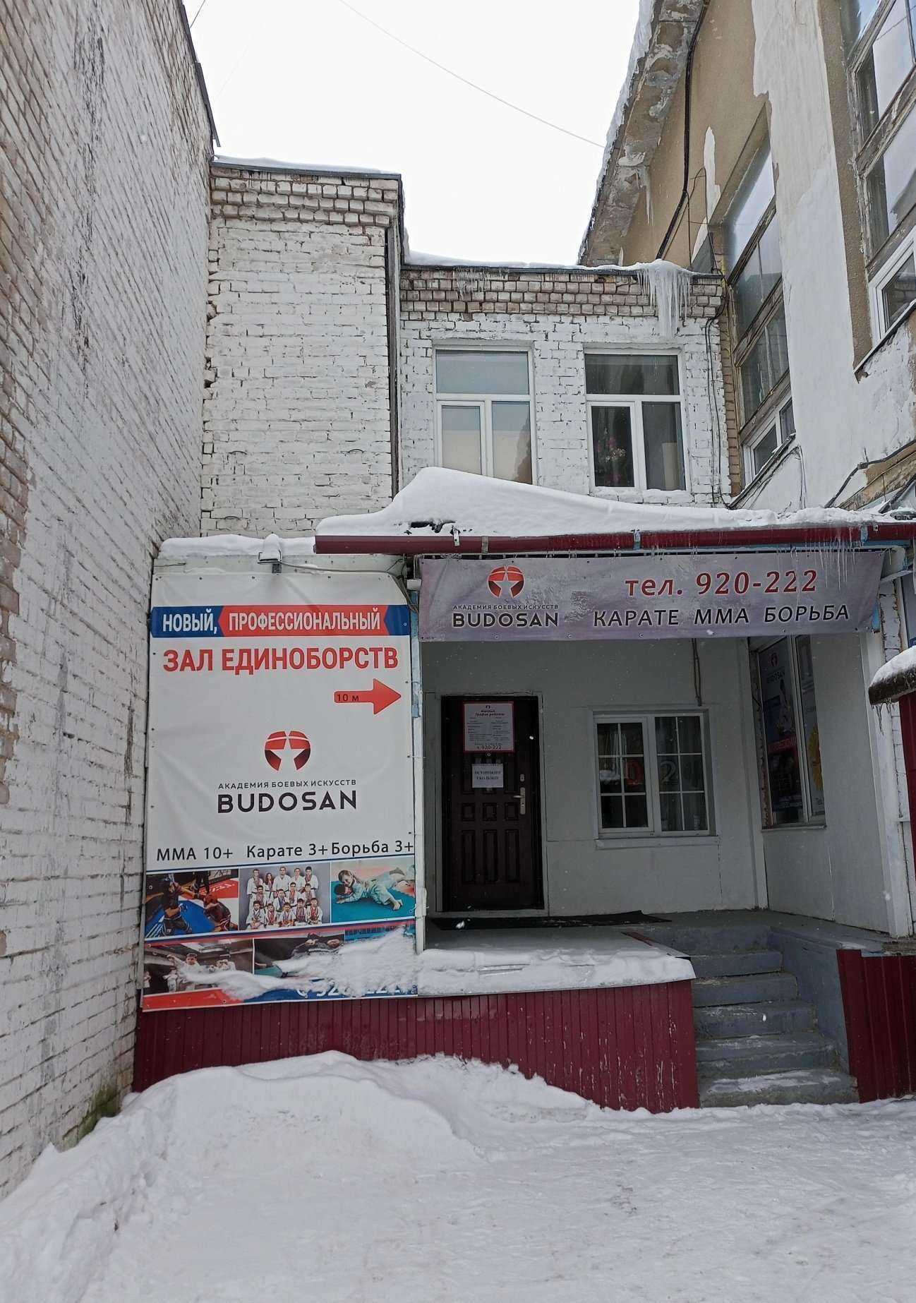 Отзывы на компанию Будосан в г. Иваново c фото