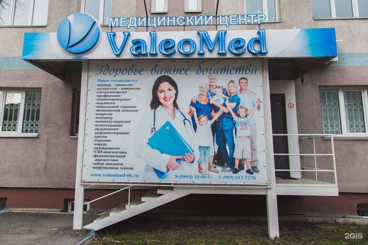 Отзывы на компанию Валеомед в Новокузнецке c фото
