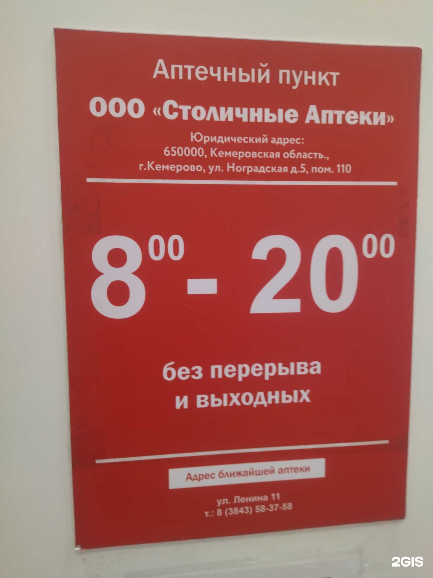 Отзывы на компанию Аптека Столичная в Киселёвске c фото