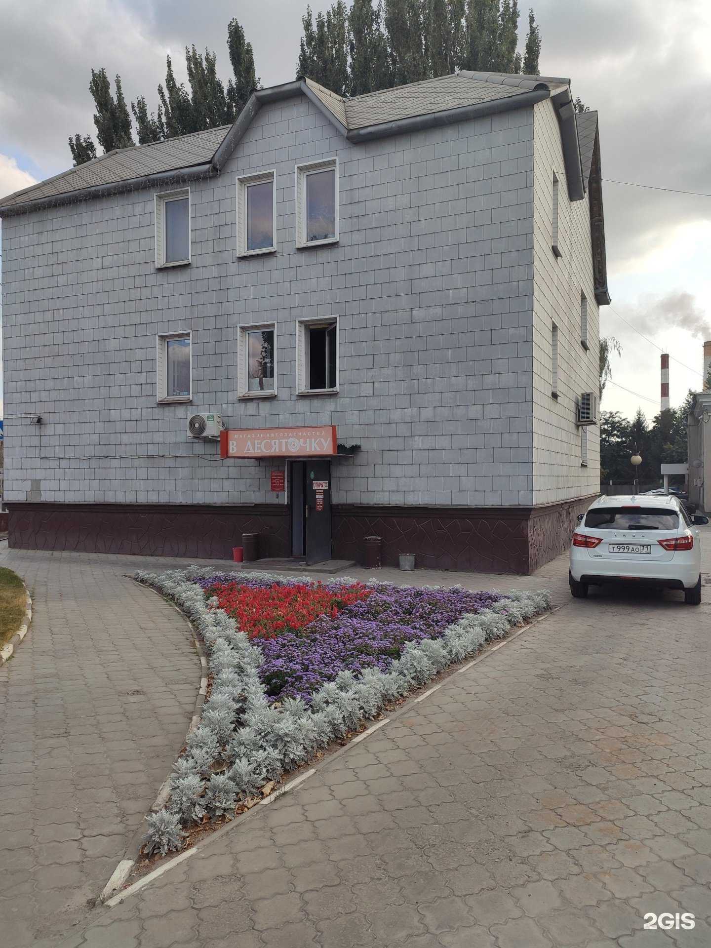 Отзывы на компанию В десяточку в Белгороде c фото