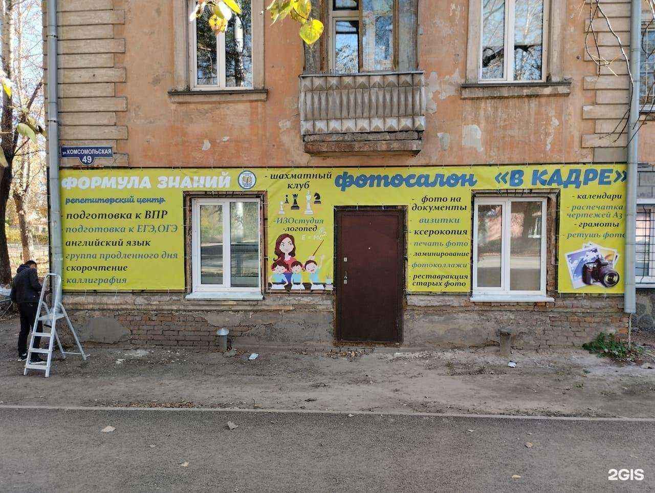 Отзывы на компанию Формула знаний в Рубцовске c фото