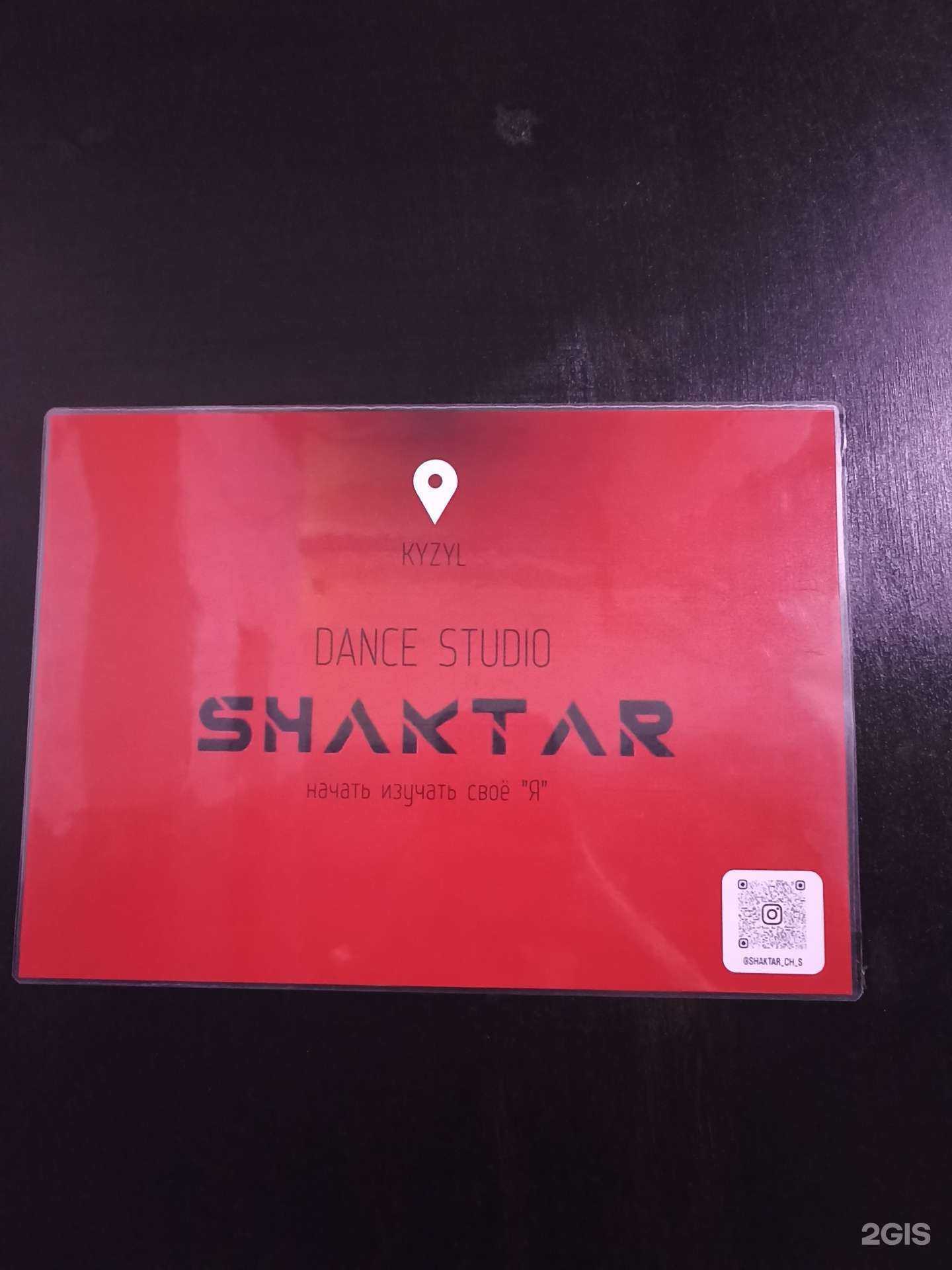 Отзывы на компанию Shaktar в г. Кызыл c фото