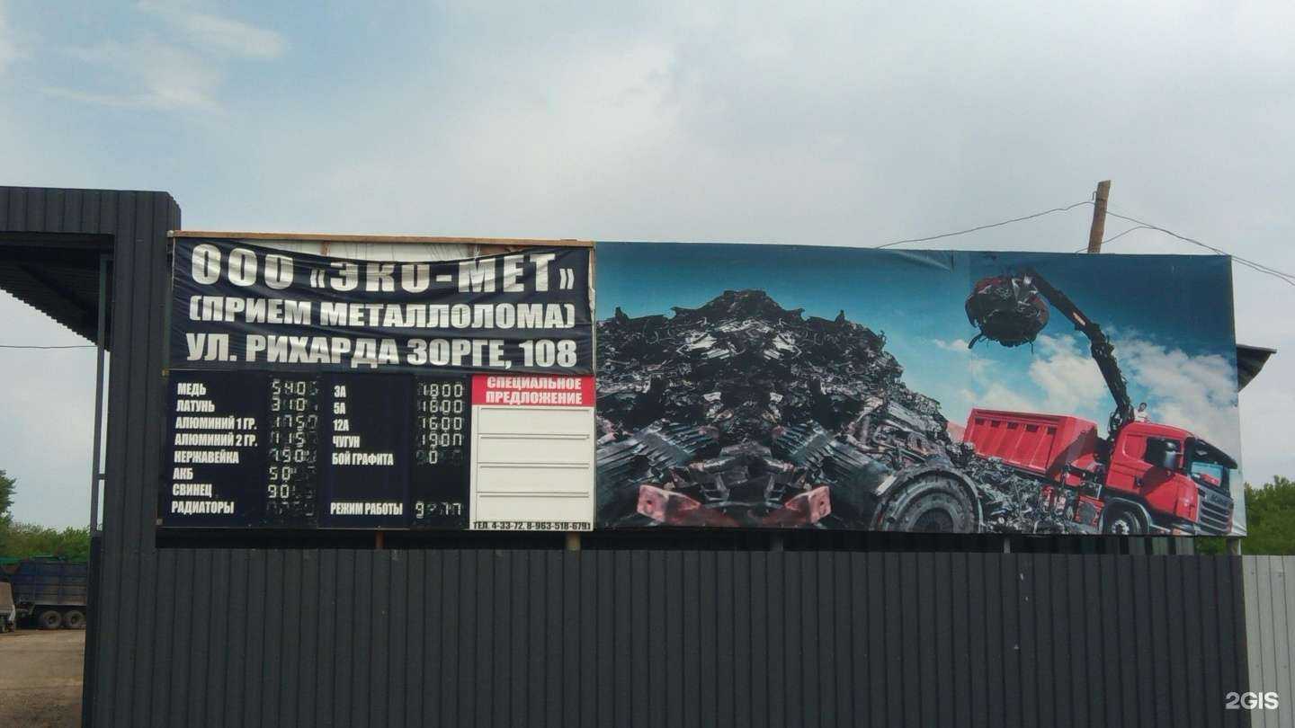 Отзывы на компанию Эко-Мет в Рубцовске c фото