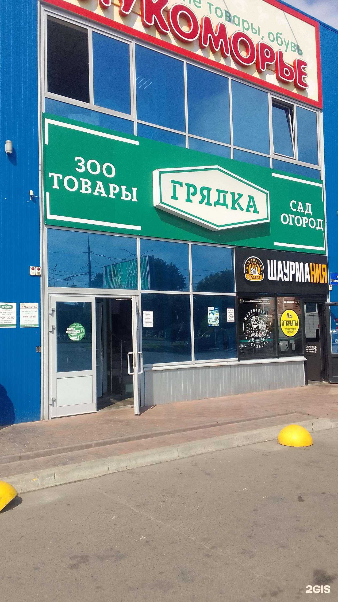 Отзывы на компанию Грядка в Брянске c фото