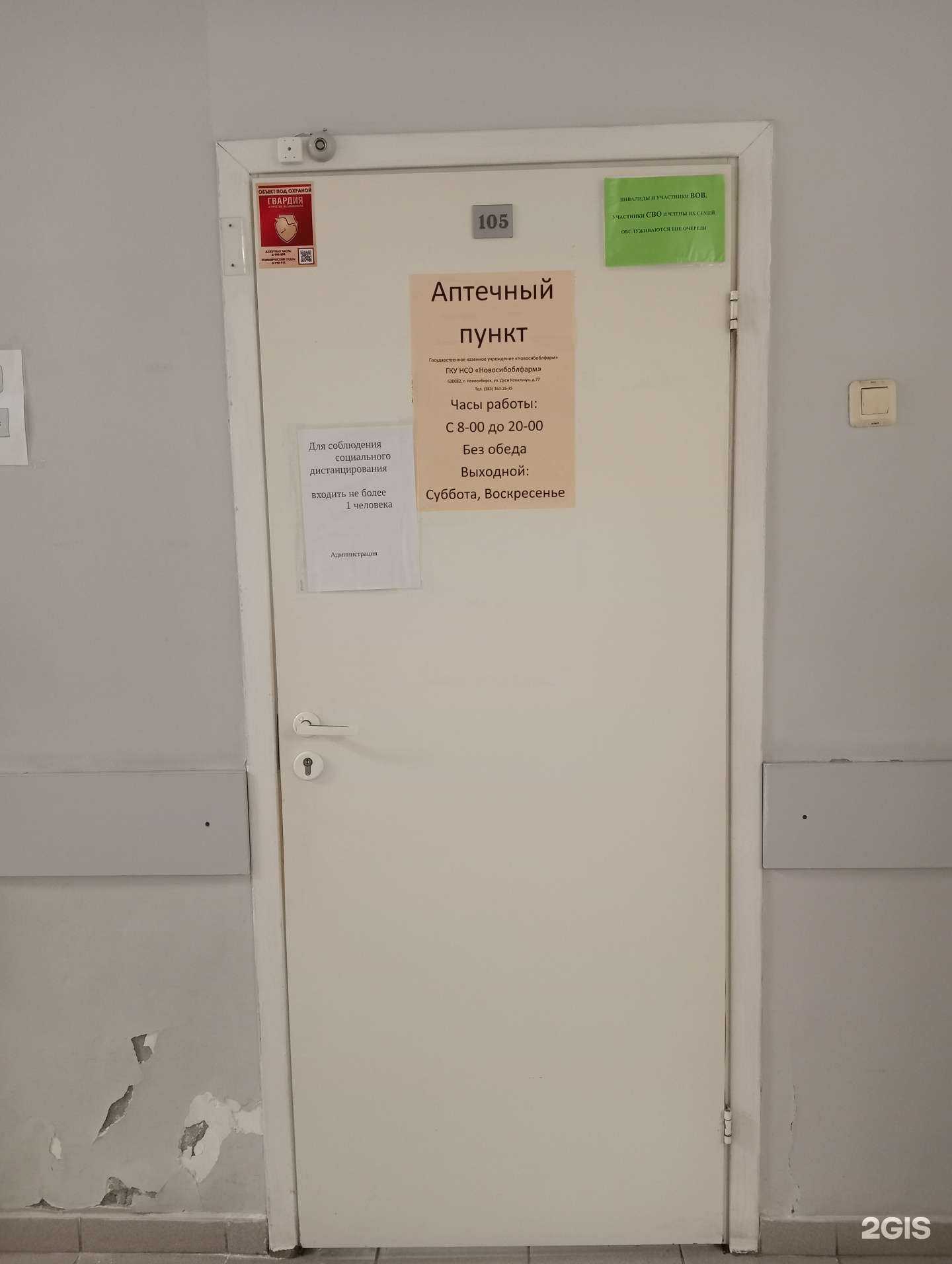 Отзывы на компанию Новосибоблфарм в Новосибирске c фото