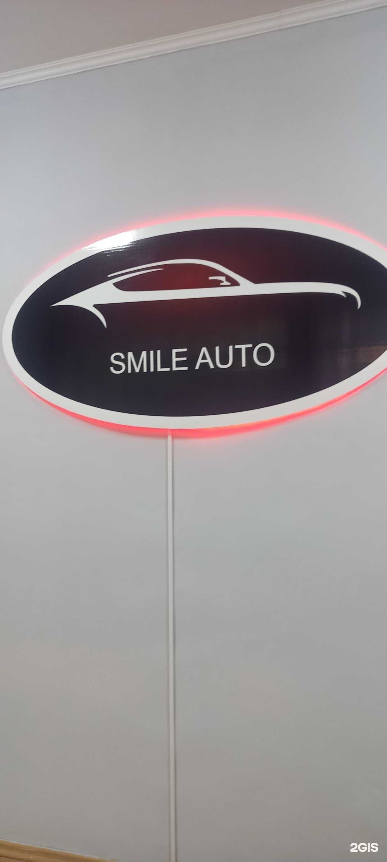Отзывы на компанию Смайл авто в Уссурийске c фото