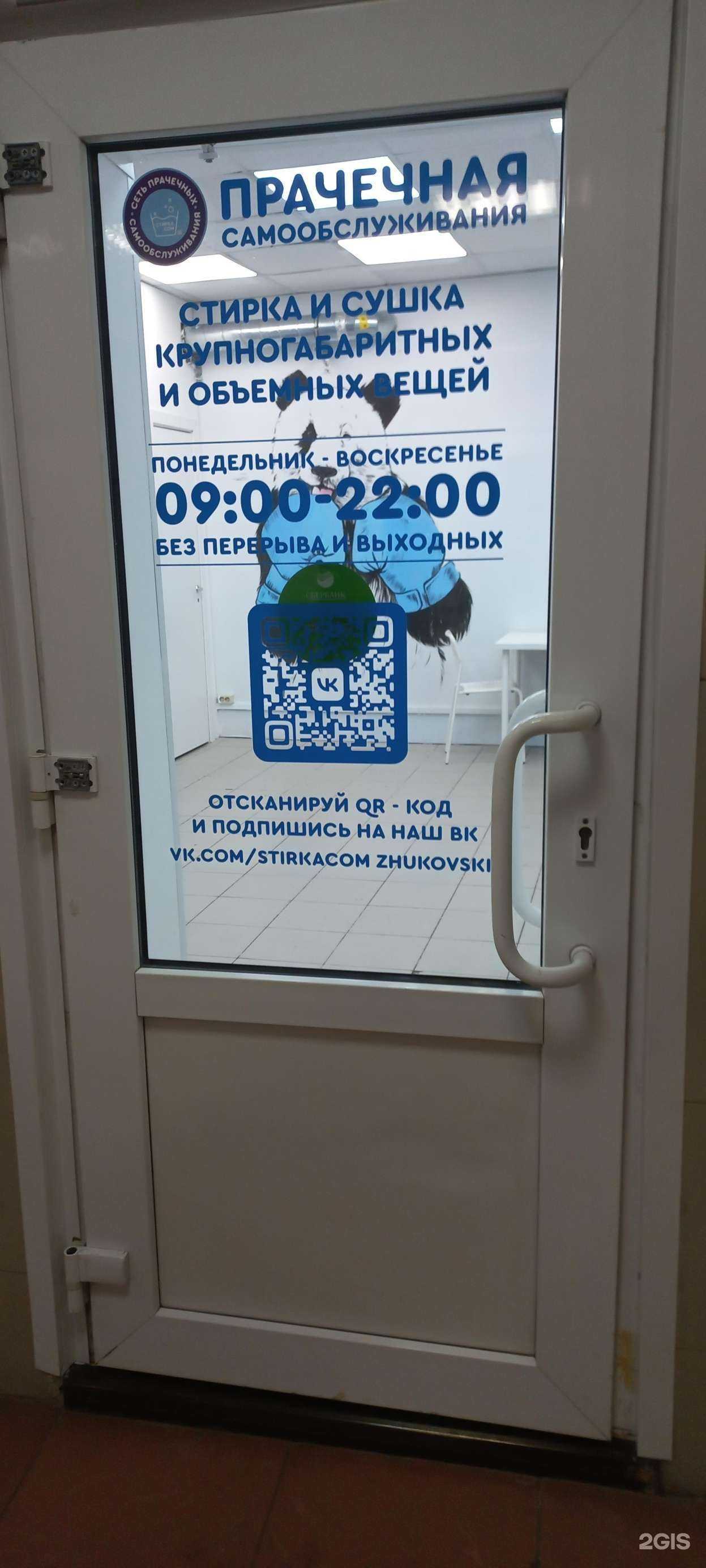 Отзывы на компанию Стирка.com в г. Жуковский c фото