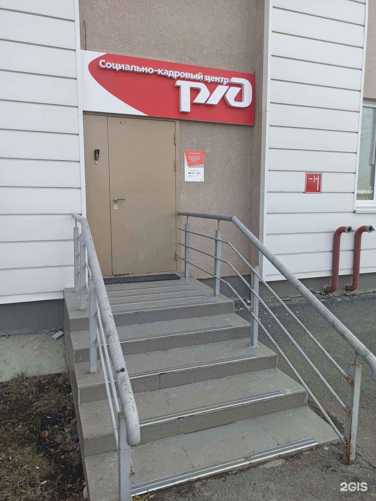 Отзывы на компанию Социально-кадровый центр Свердловской железной дороги в Екатеринбурге c фото